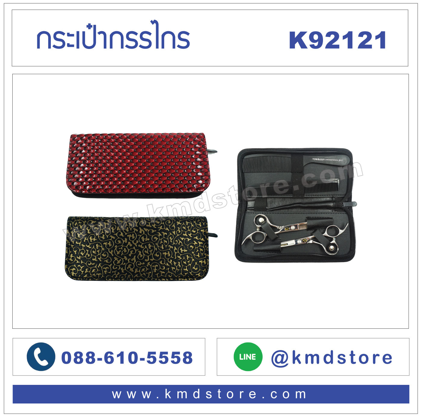 K92121-กระเป๋ากรรไกรสีแดง