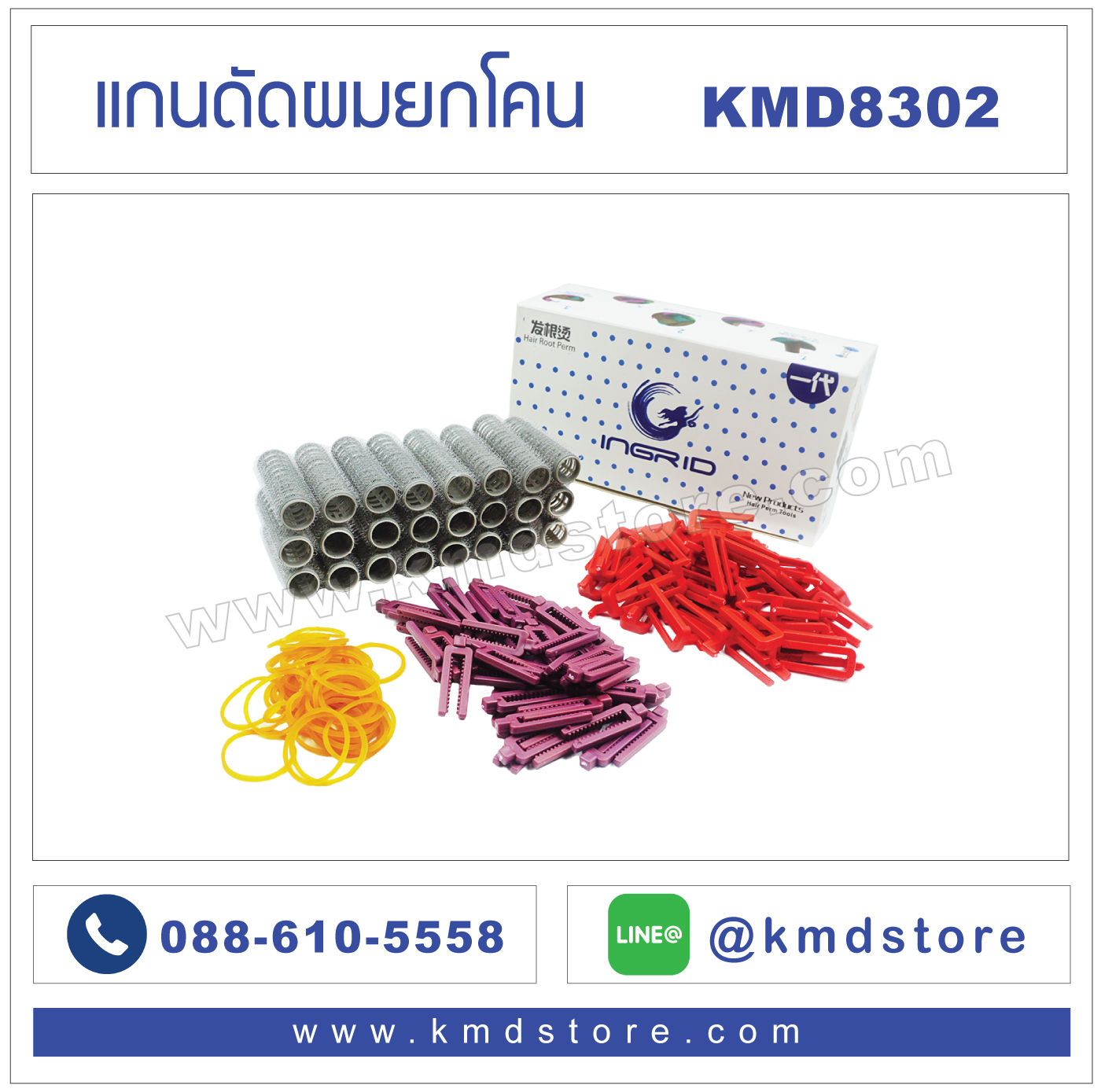 KMD8302 แกนดัดผมยกโคน