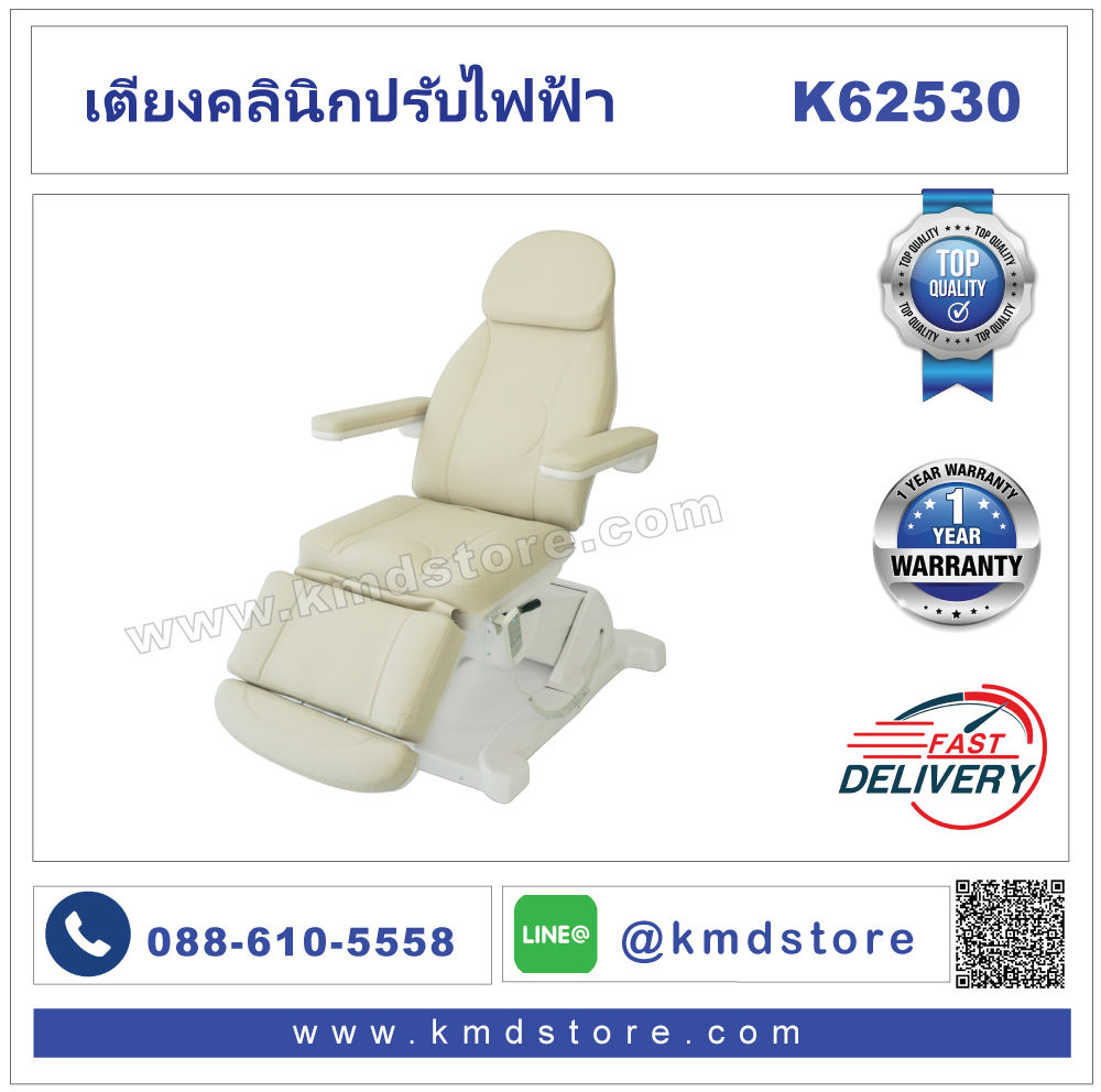 K62530 เตียงคลีนิก ระบบไฟฟ้า ปรับรีโมท