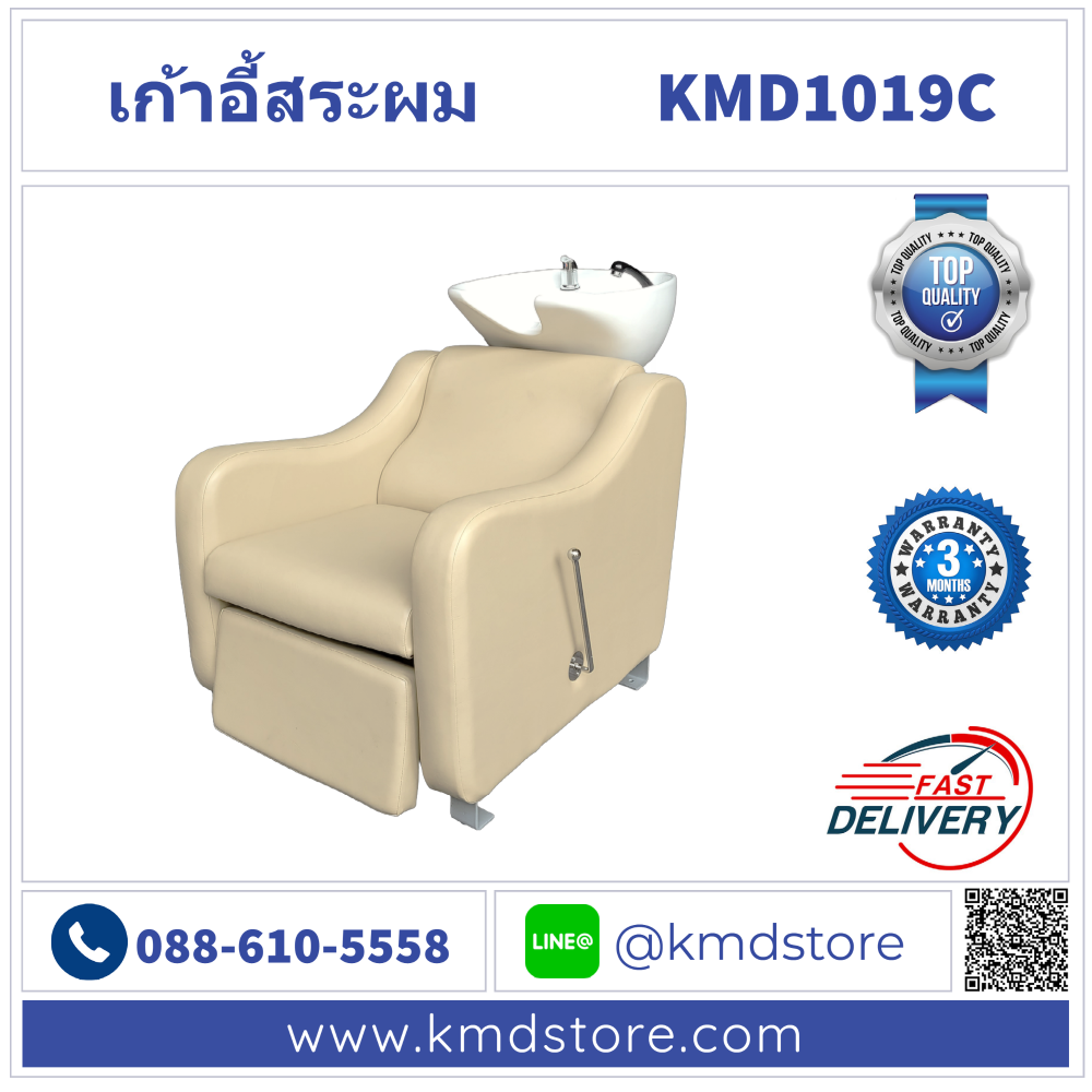 เก้าอี้สระผม