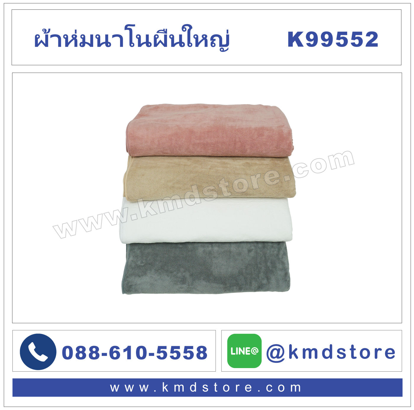 K99552 ผ้าไมโครผืนใหญ่