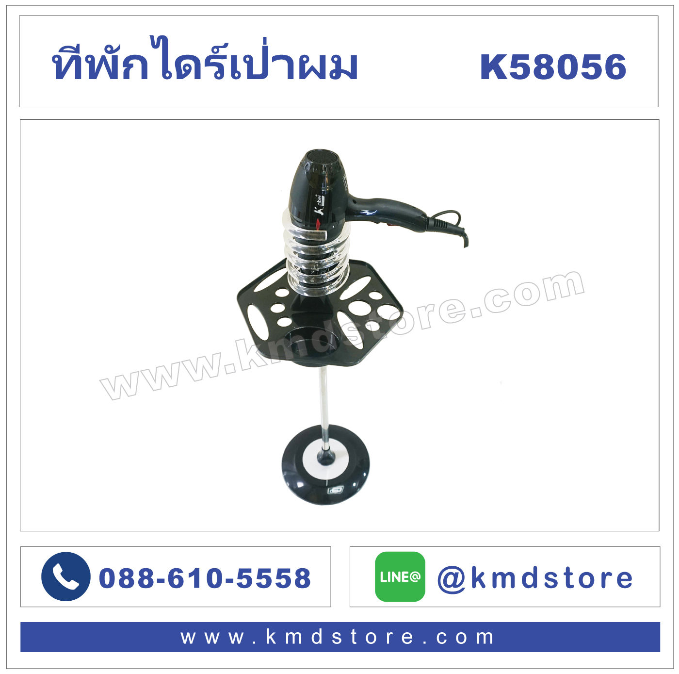 ที่วางไดร์