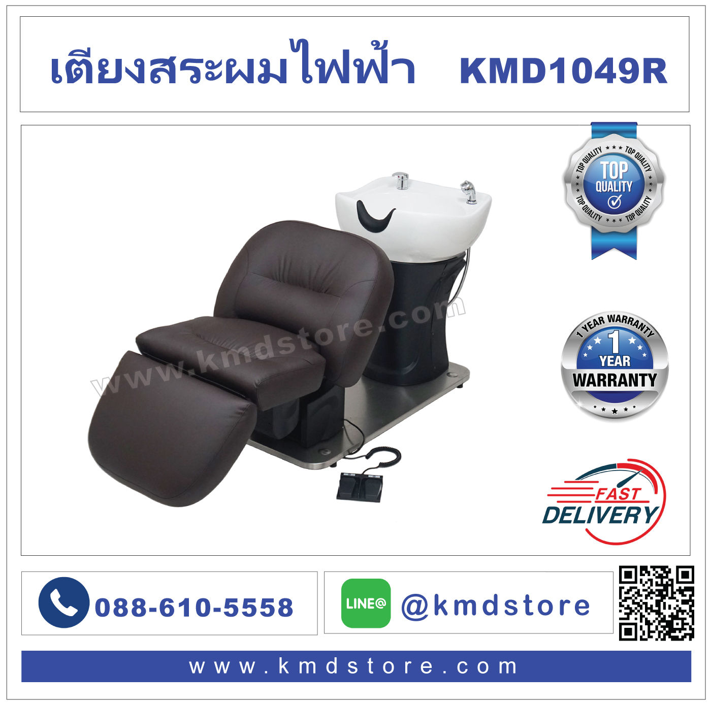 เตียงสระผมปรับไฟฟ้า