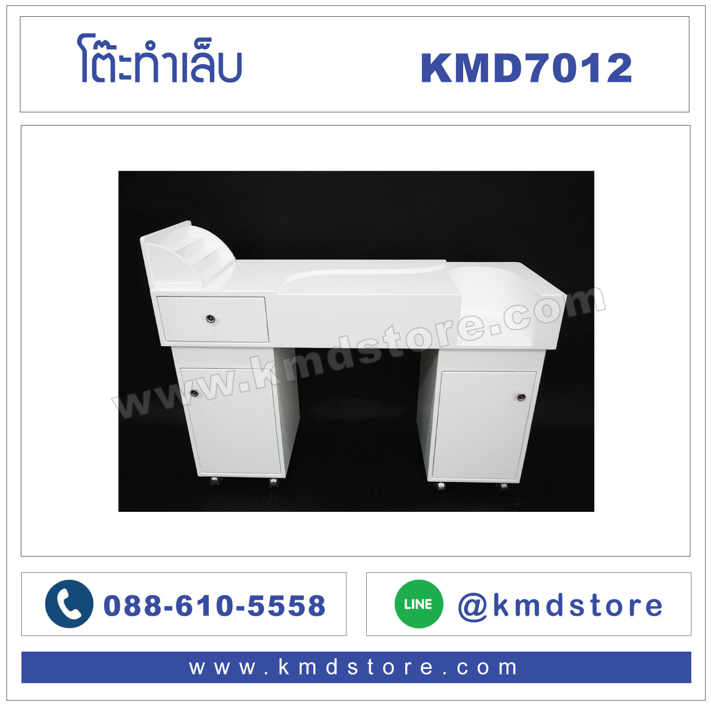 KMD7012 โต๊ะทำเล็บมือ