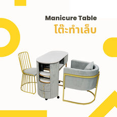 โต๊ะทำเล็บ manicure table chair เก้าอี้ทำเล็บ เก้าอี้ร้านทำเล็บ ต่อเล็บ