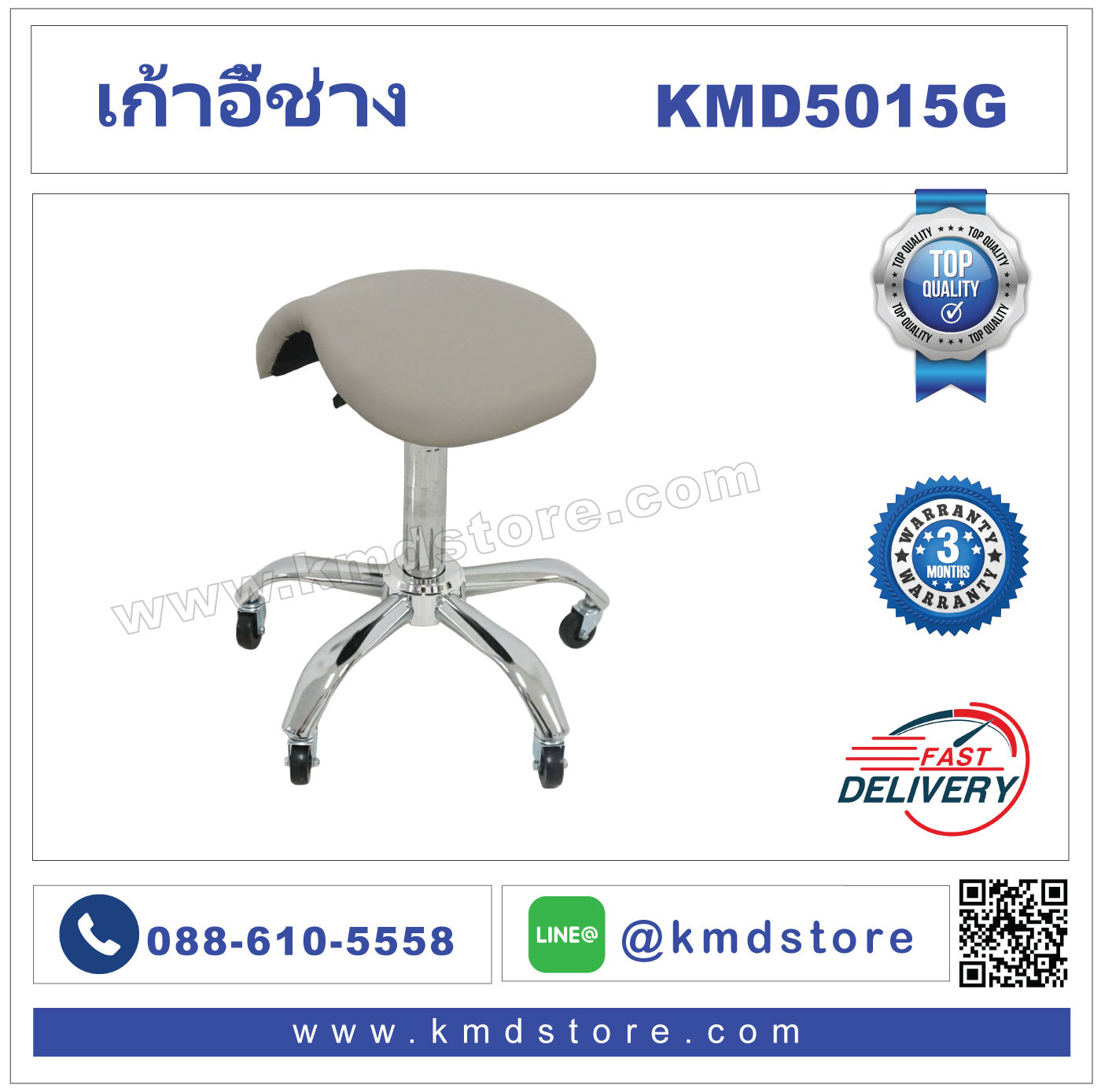 KMD5015G เก้าอี้ช่าง ทรงอานม้า