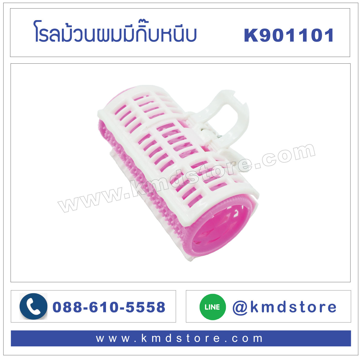 โรลม้วนผม