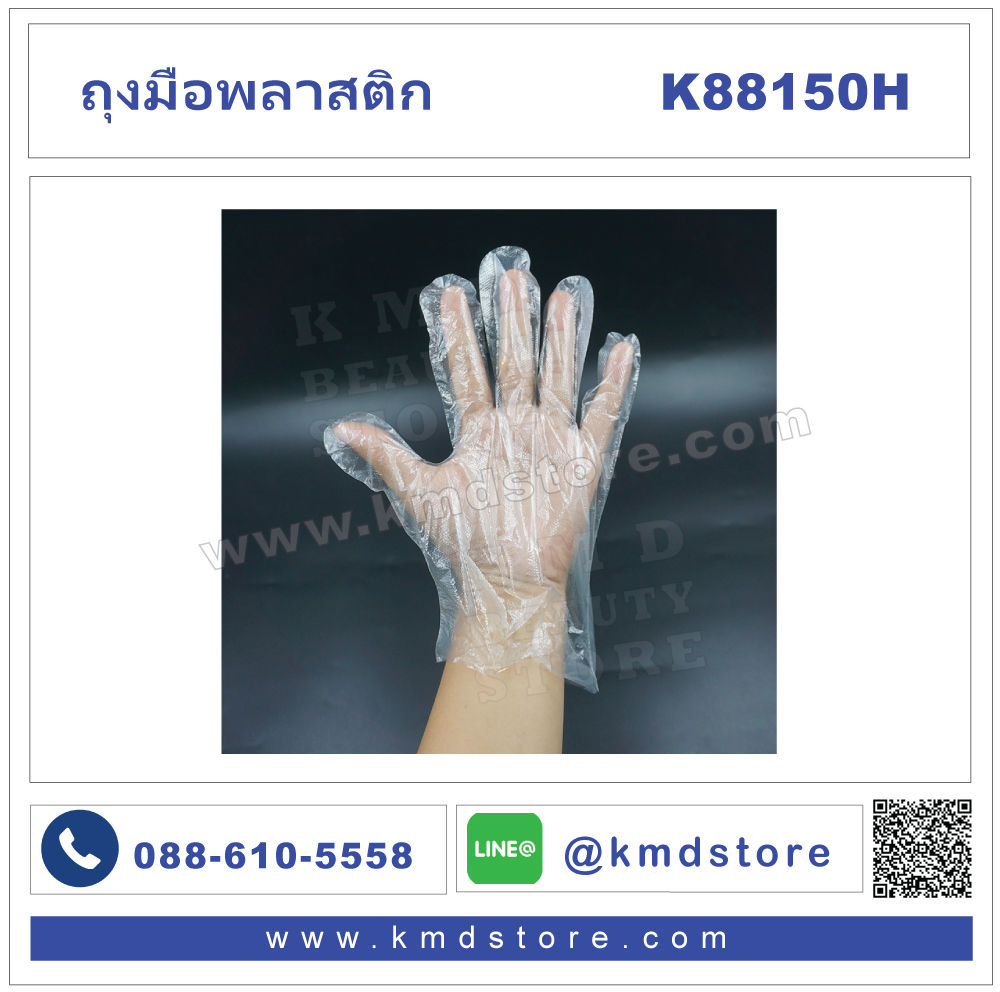 K88150H ถุงมือพลาสติก