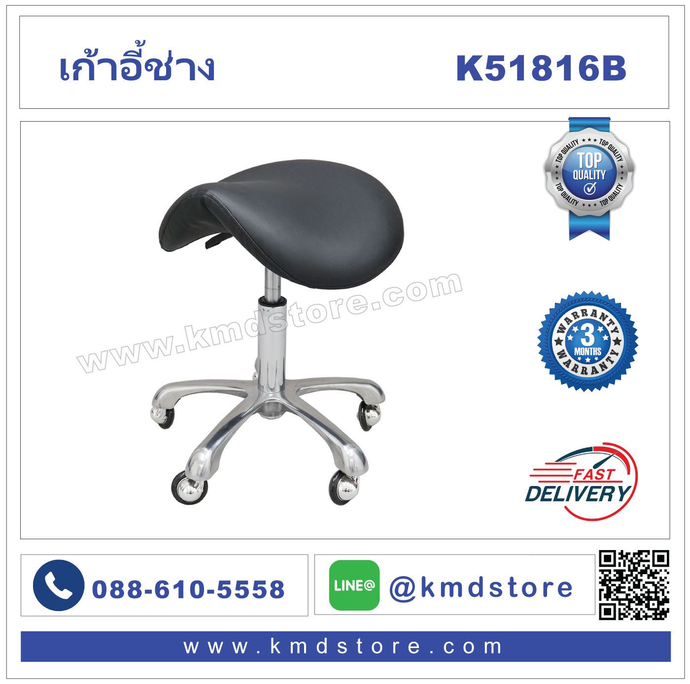 K51816B เก้าอี้ช่าง ทรงอานม้า