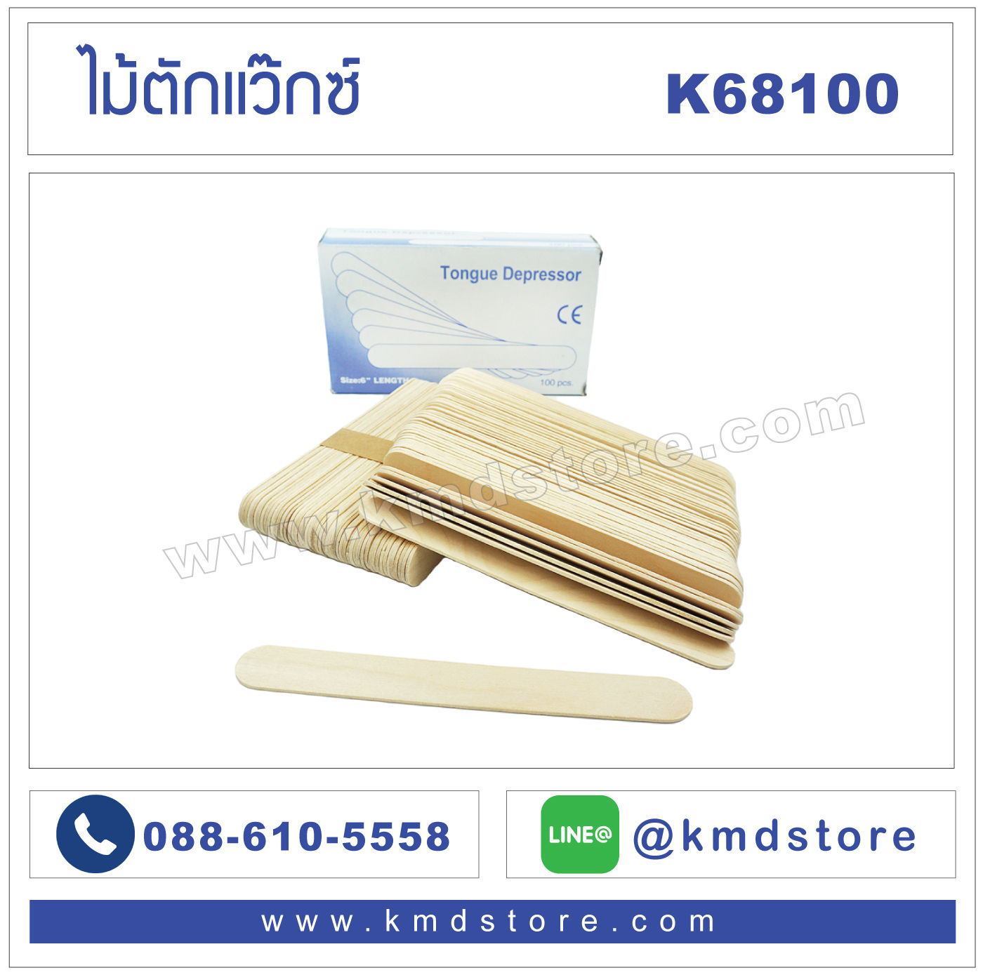 K68100 ไม้ตักแว๊กซ์