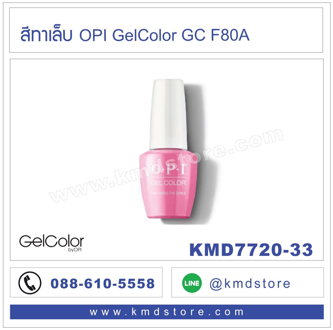 KMD7720-33 สีทาเล็บ OPI GelColor - Two-Timing The Zones / GCF80A