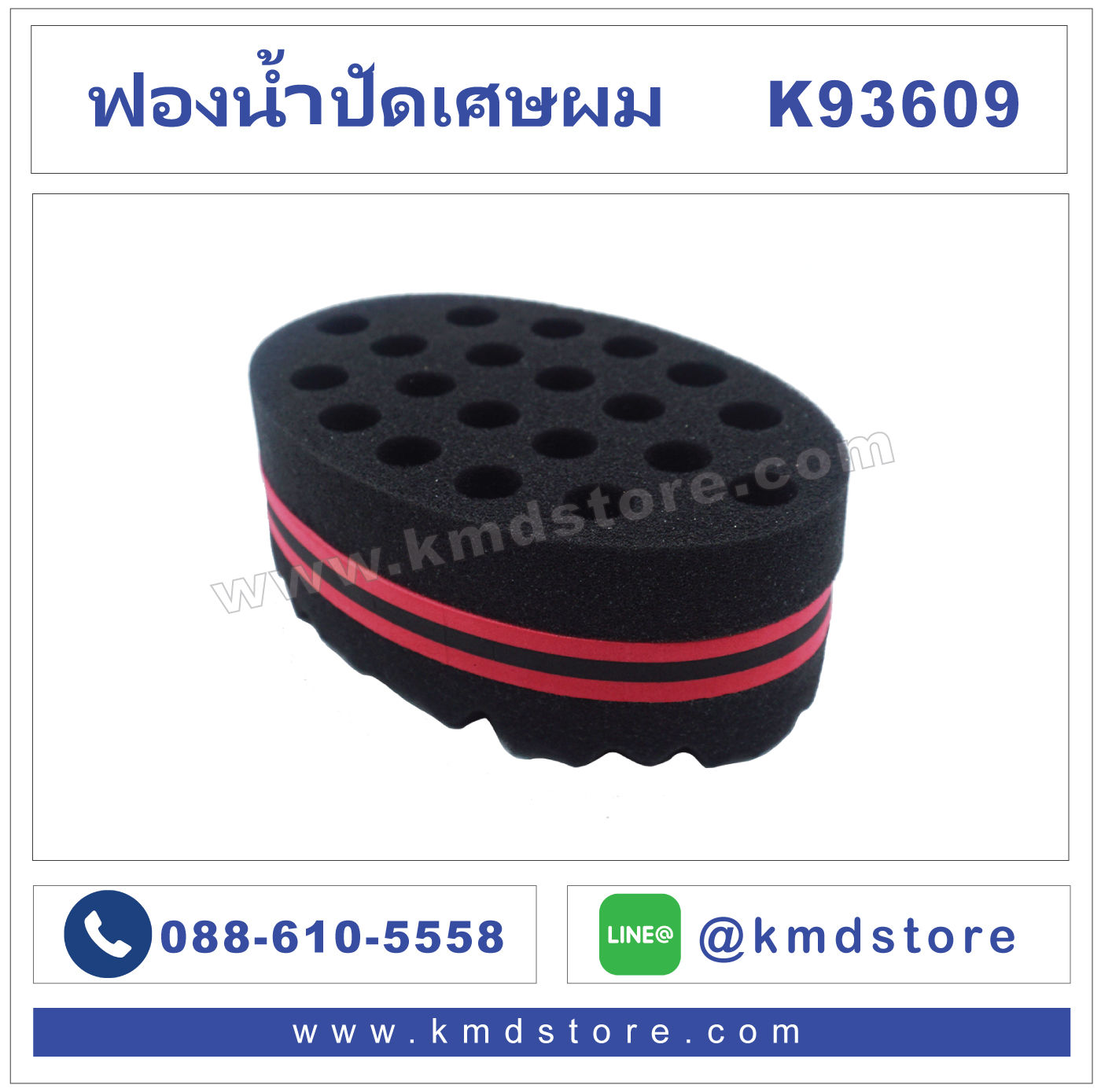 K93609  ฟองน้ำปัดเศษผม