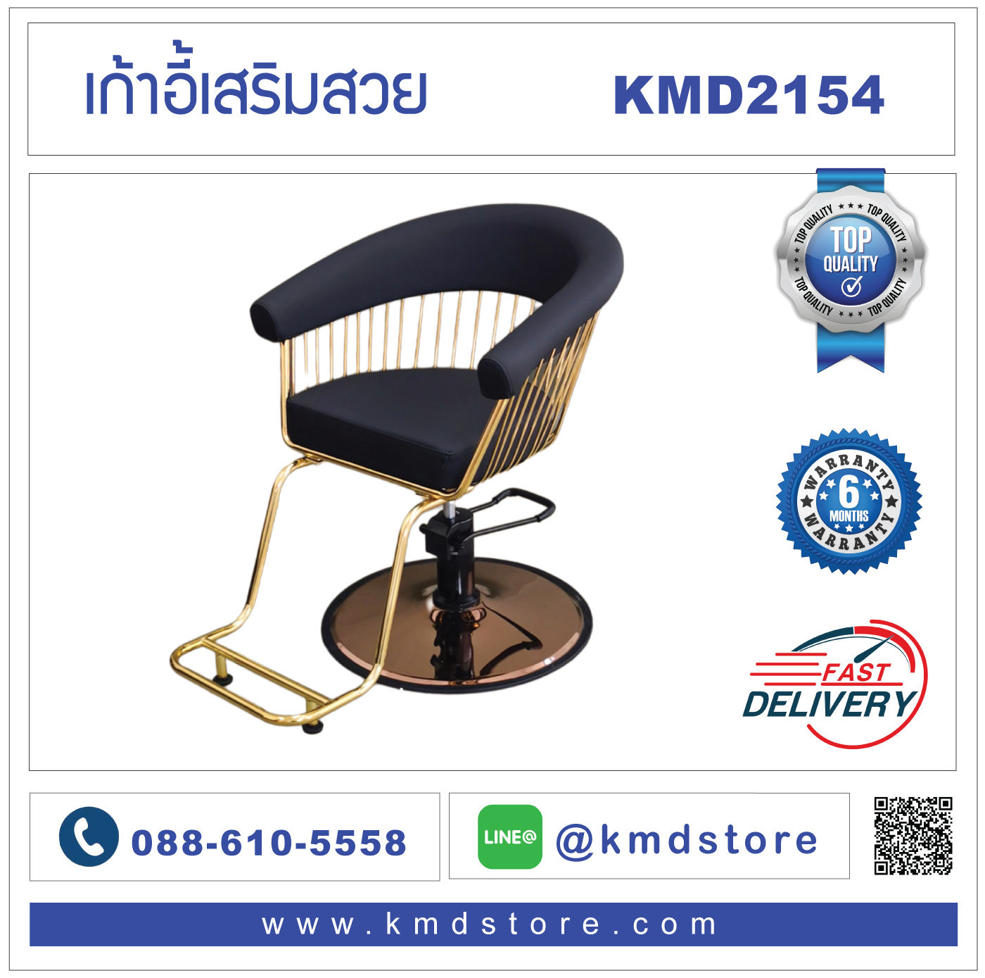 เก้าอี้เสริมสวยสีทอง