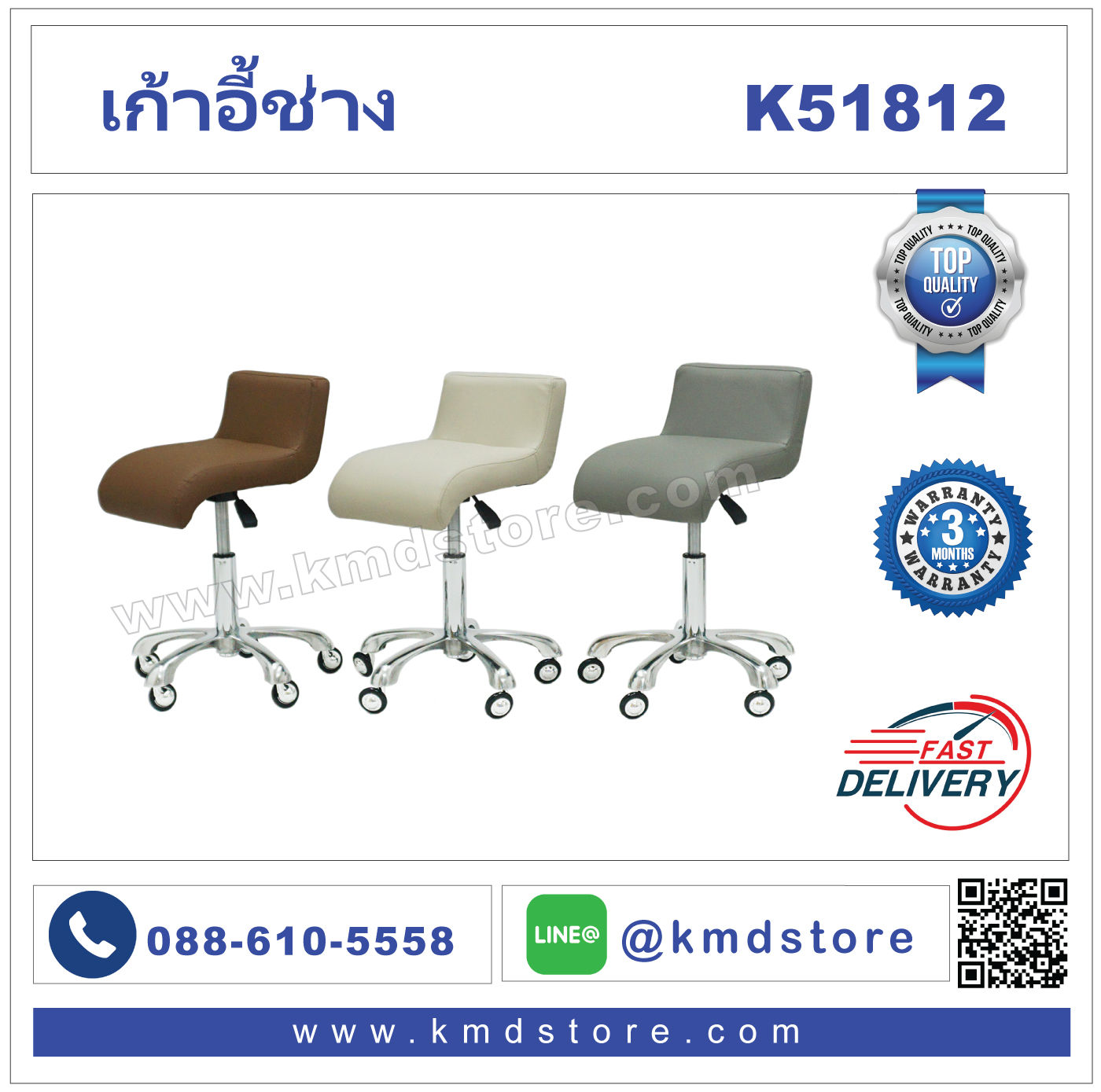 K51812G เก้าอี้ช่าง