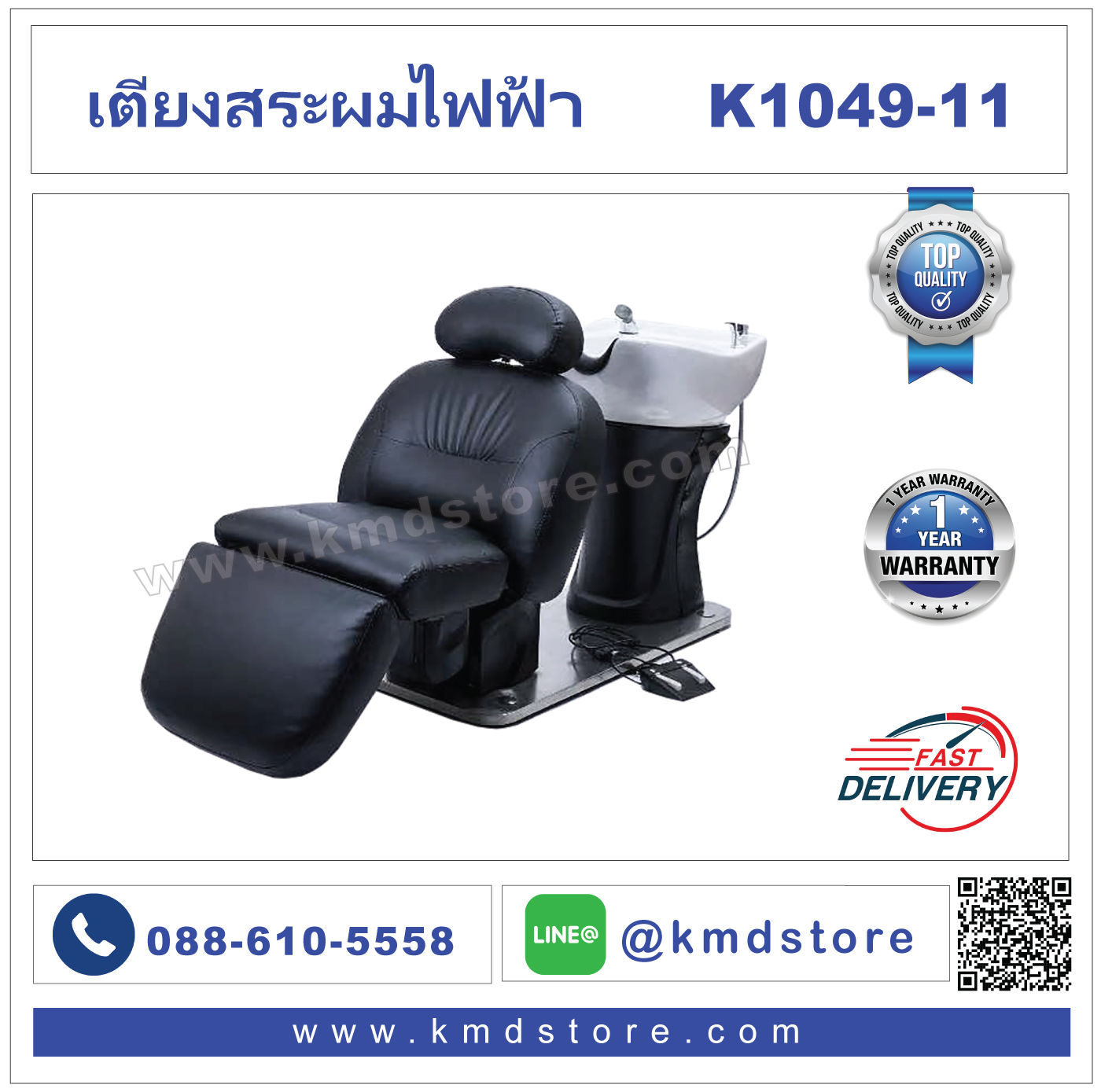 เตียงสระผมปรับไฟฟ้าหมุนได้ซ้ายขวา