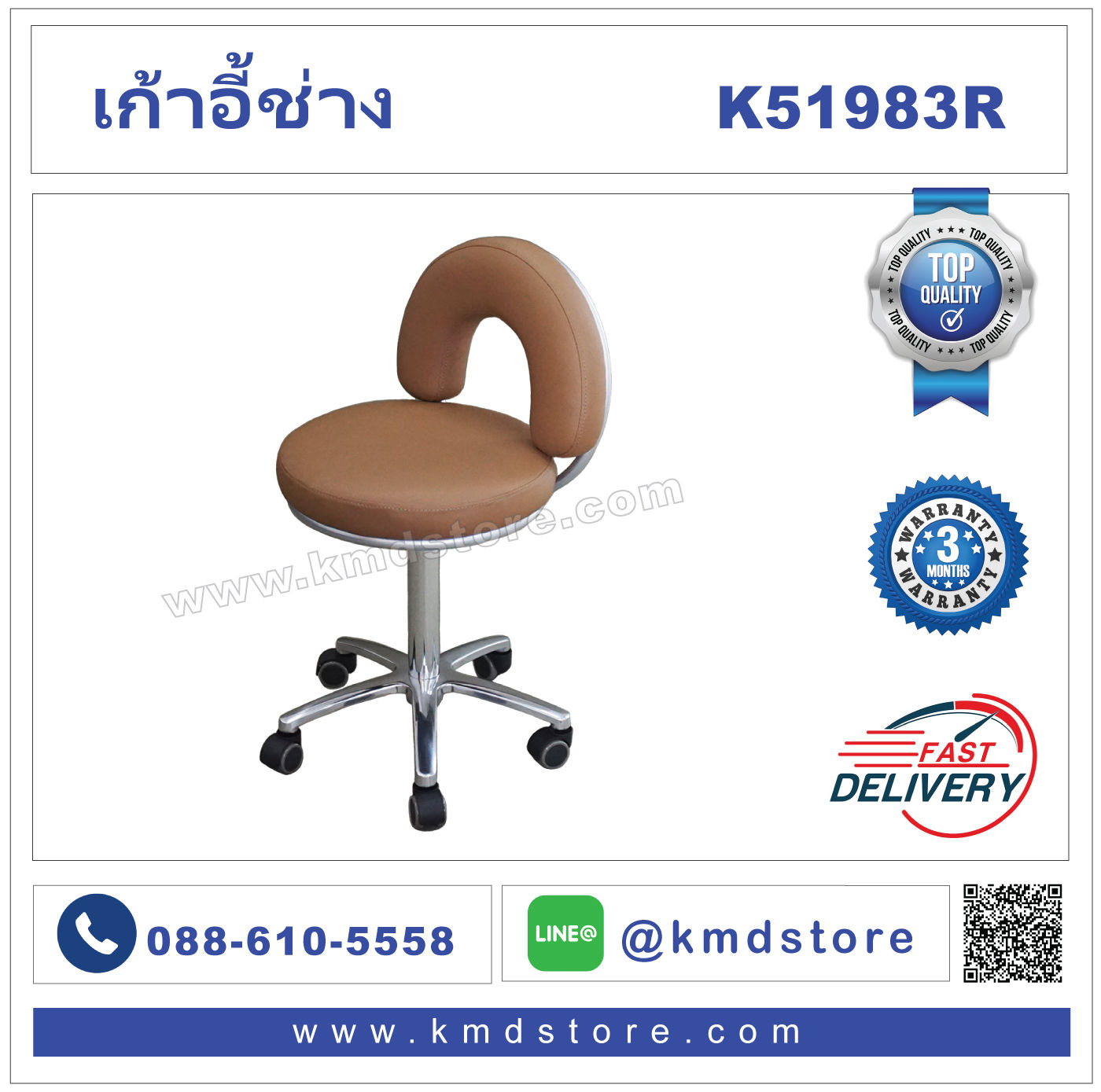K51983R เก้าอี้ช่างมีพนัก