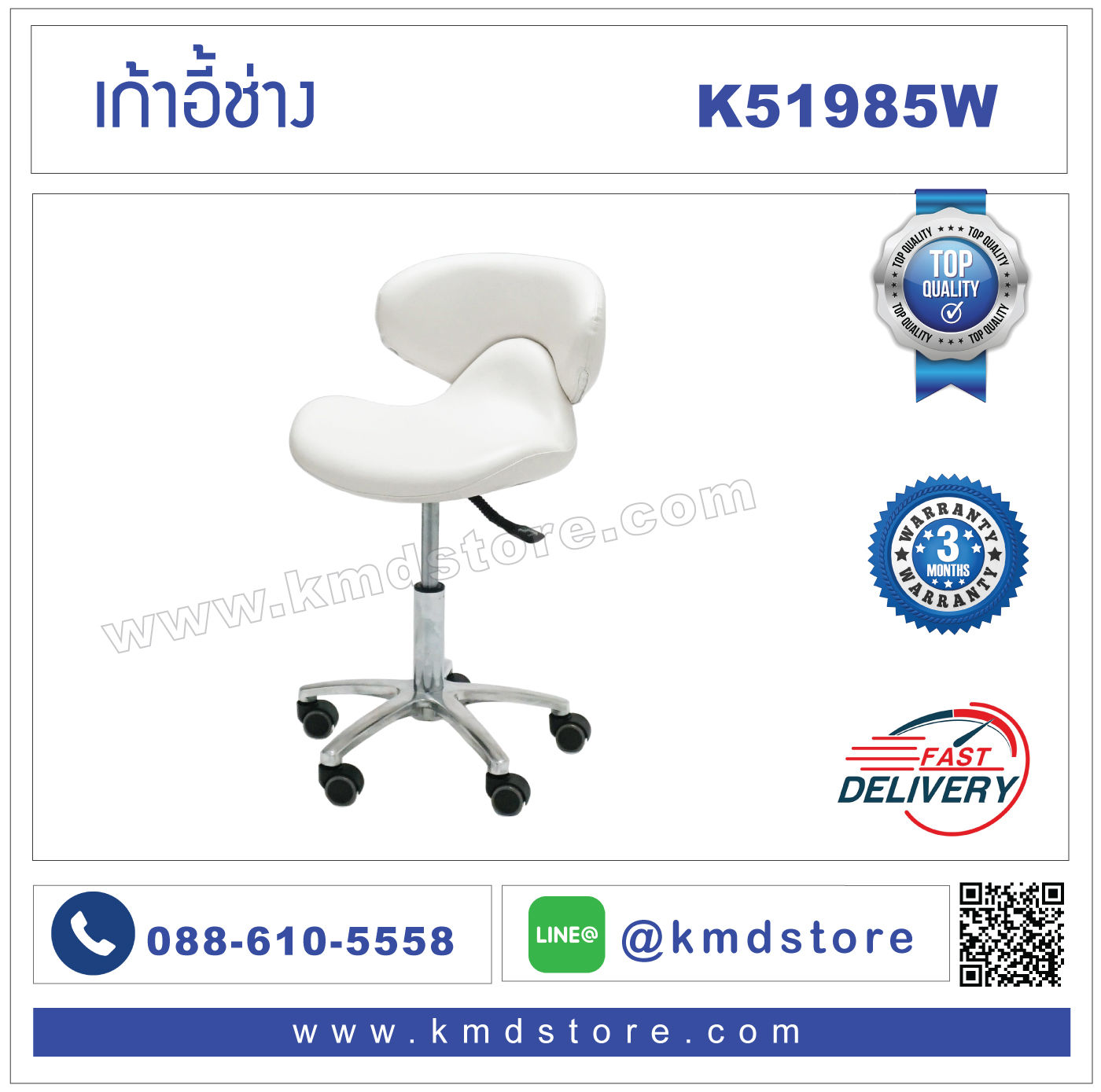 K51985W เก้าอี้ช่าง มีพนัก