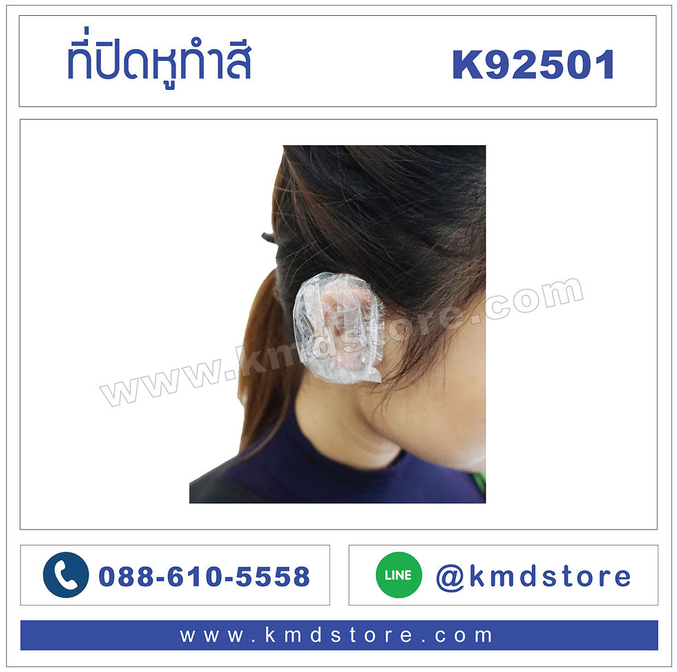 ที่ปิดหูใช้แล้วทิ้ง