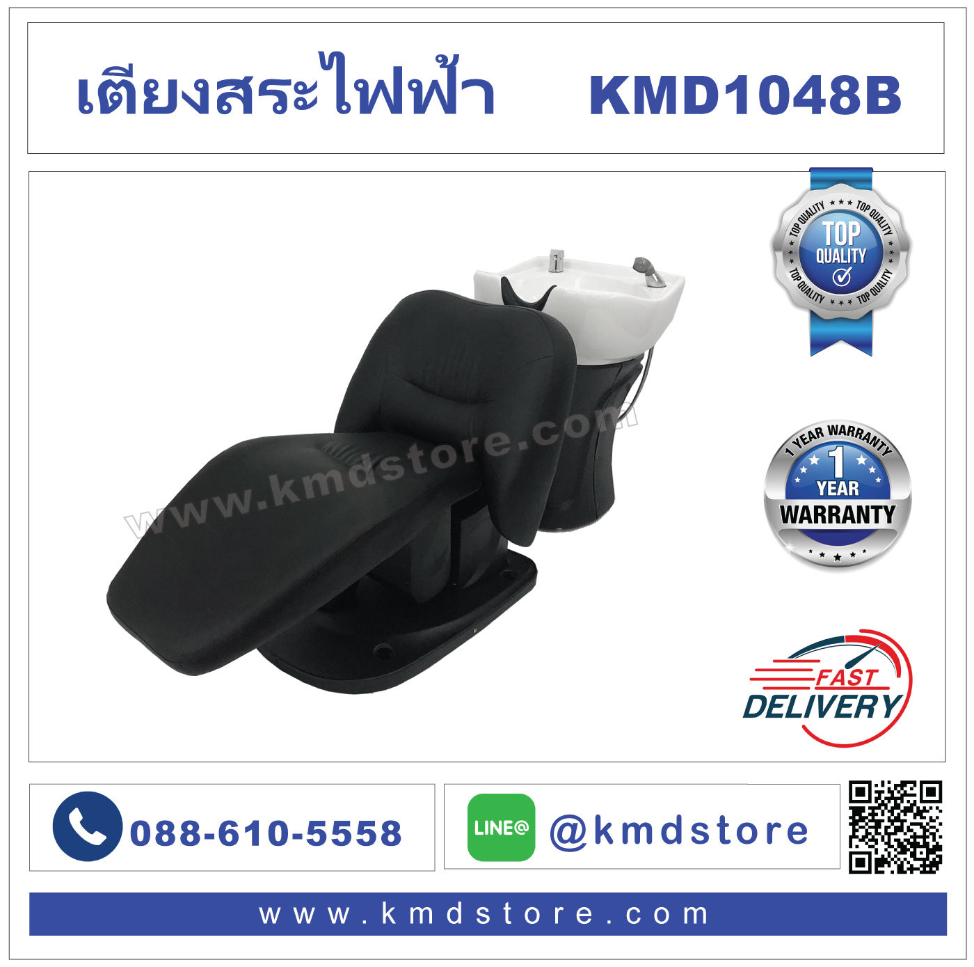 เตียงสระผมไฟฟ้า