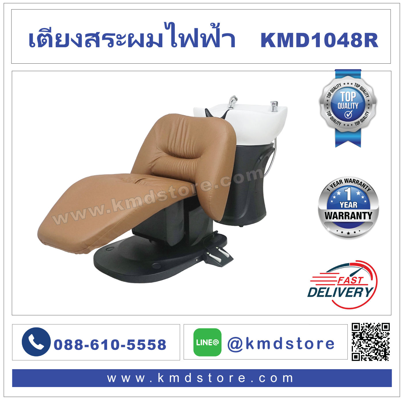 เตียงสระผมแบบใหม่