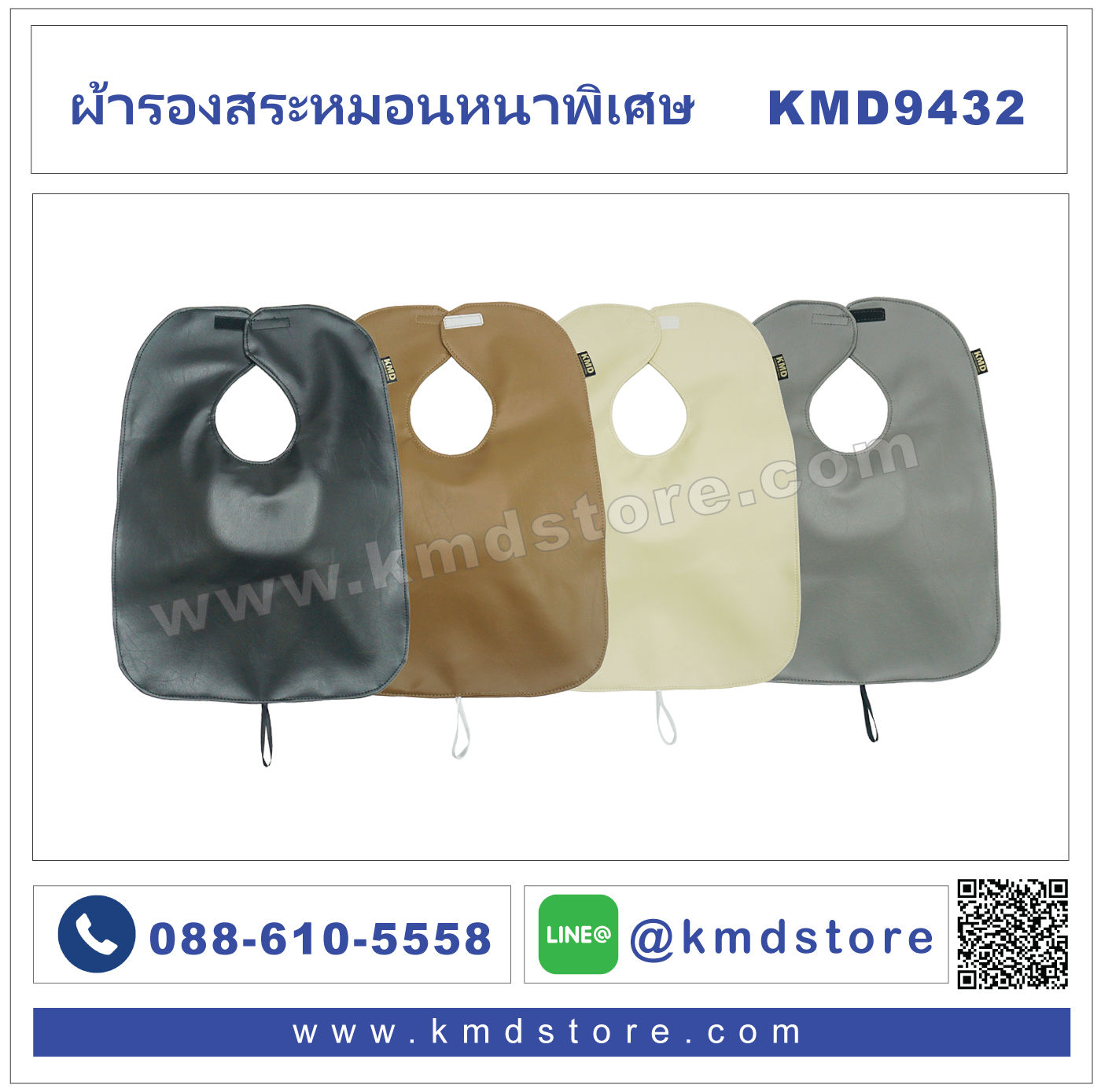 ผ้ารองสระ KMD