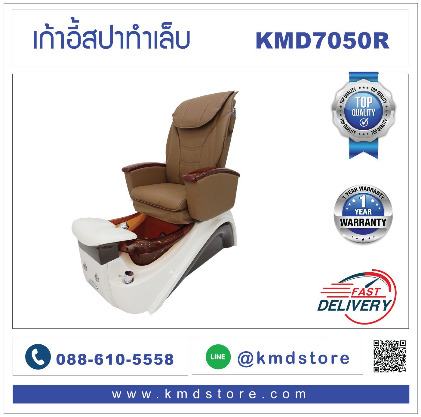 KMD7050R เก้าอี้สปาทำเล็บ