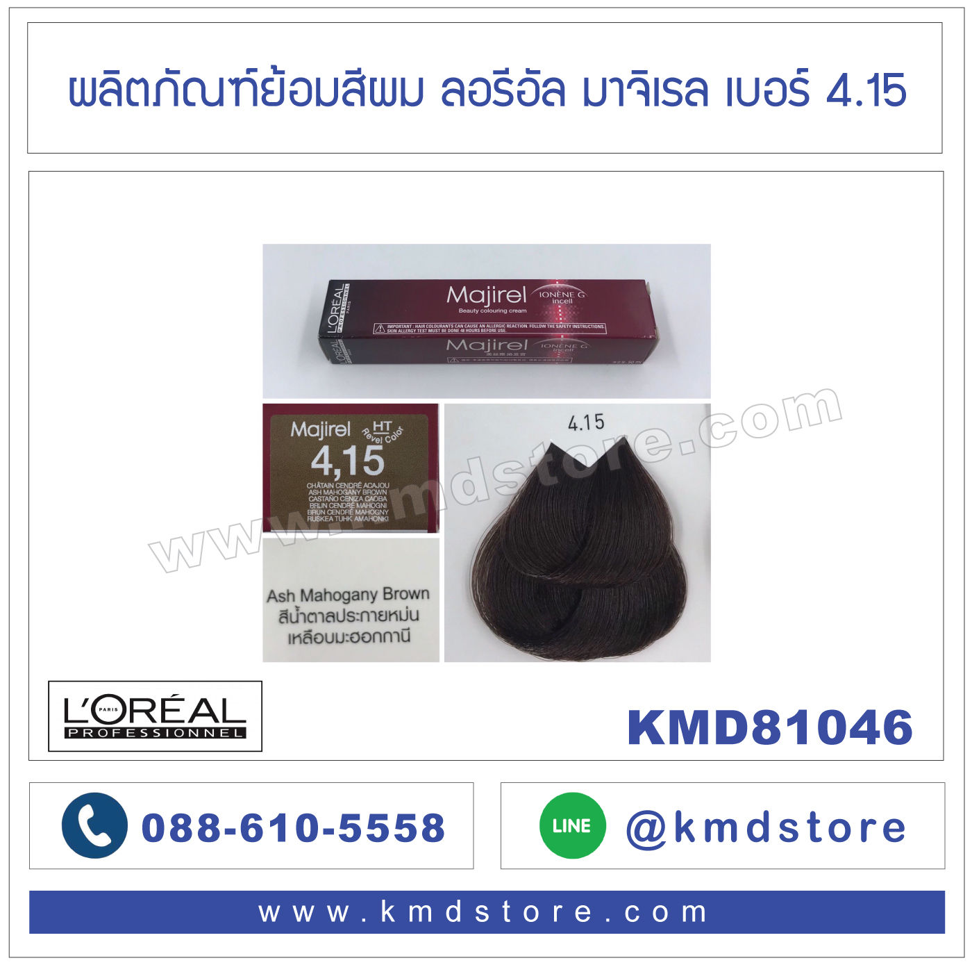 KMD81046 ผลิตภัณฑ์ย้อมสีผม ลอรีอัล มาจิเรล เบอร์ 4.15
