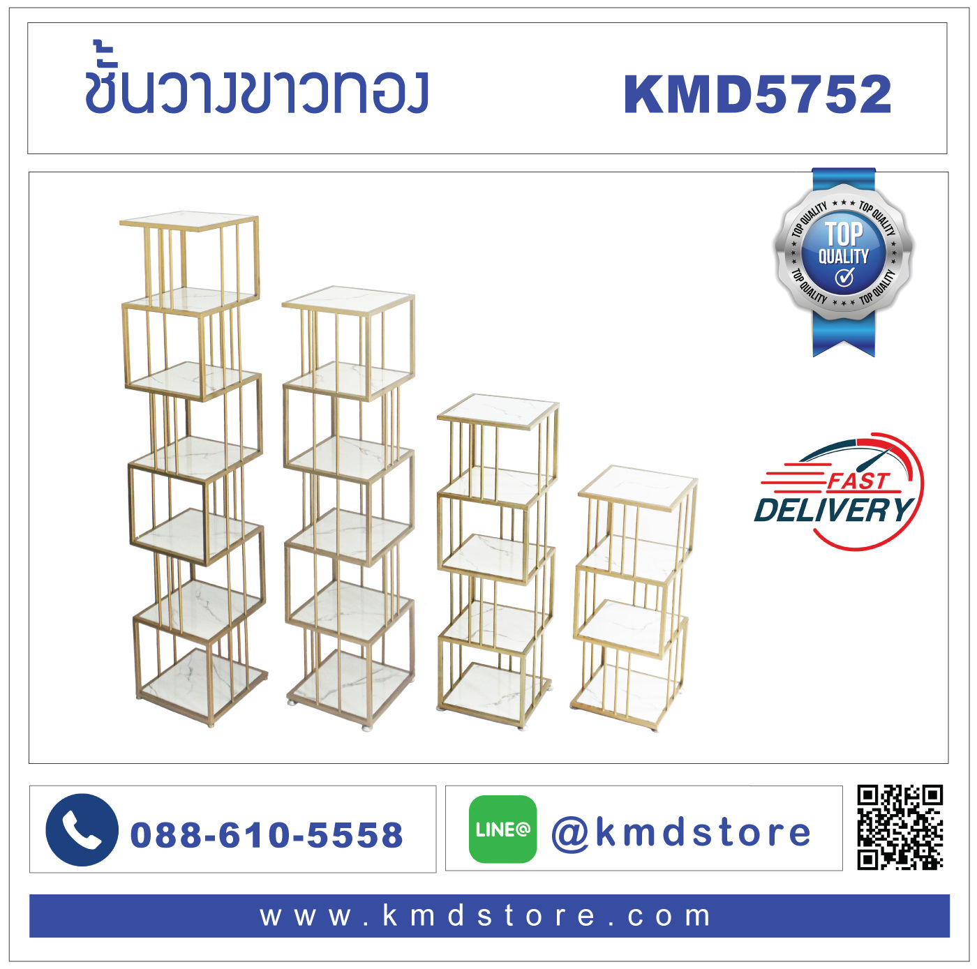 KMD5752 ชั้นวางขาวทอง