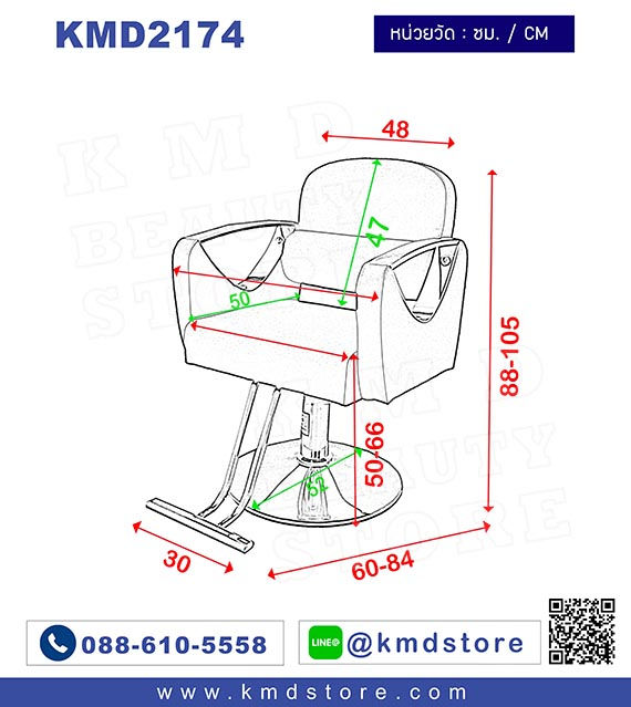 Thumbnail: KMD2174 เก้าอี้เสริมสวย