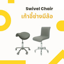 เก้าอี้ช่างมีล้อ