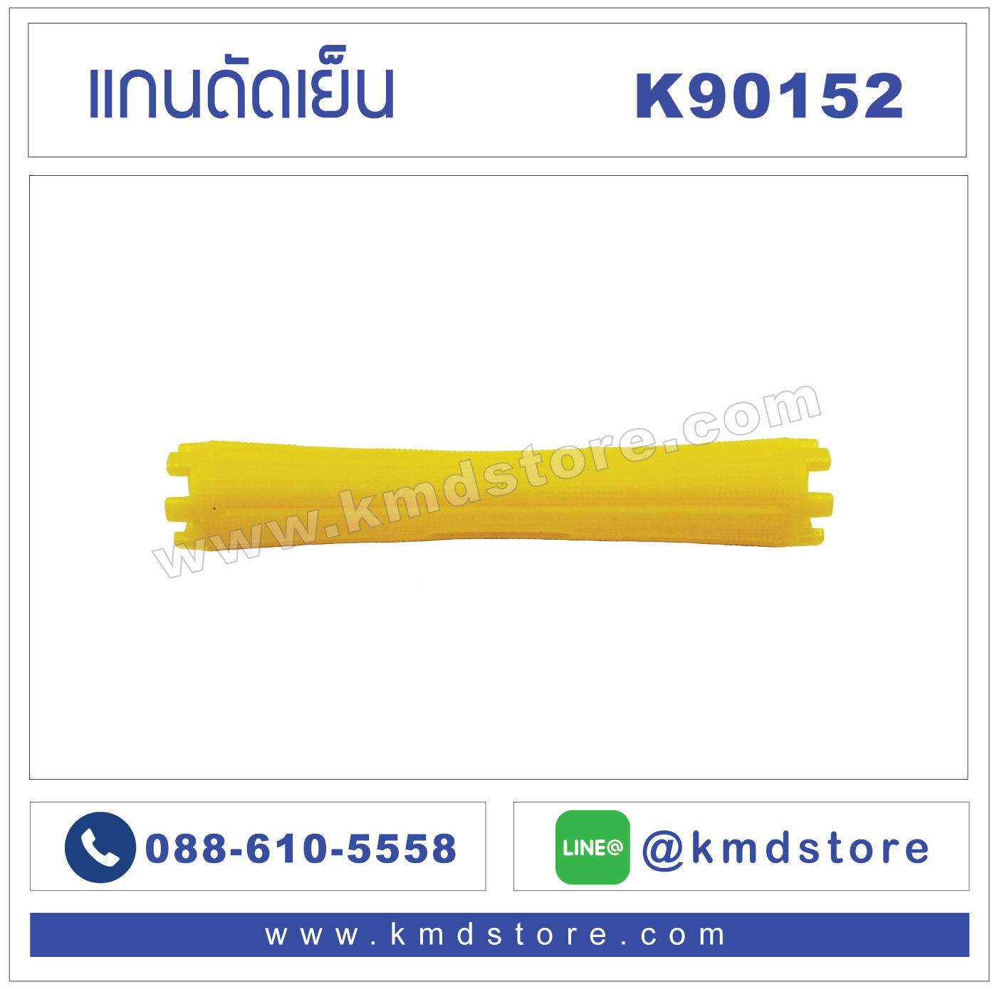 K90152 แกนดัดเย็น