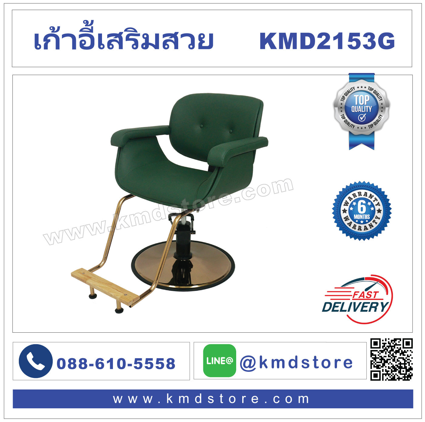 เก้าอี้เสริมสวยโทนสีเขียว