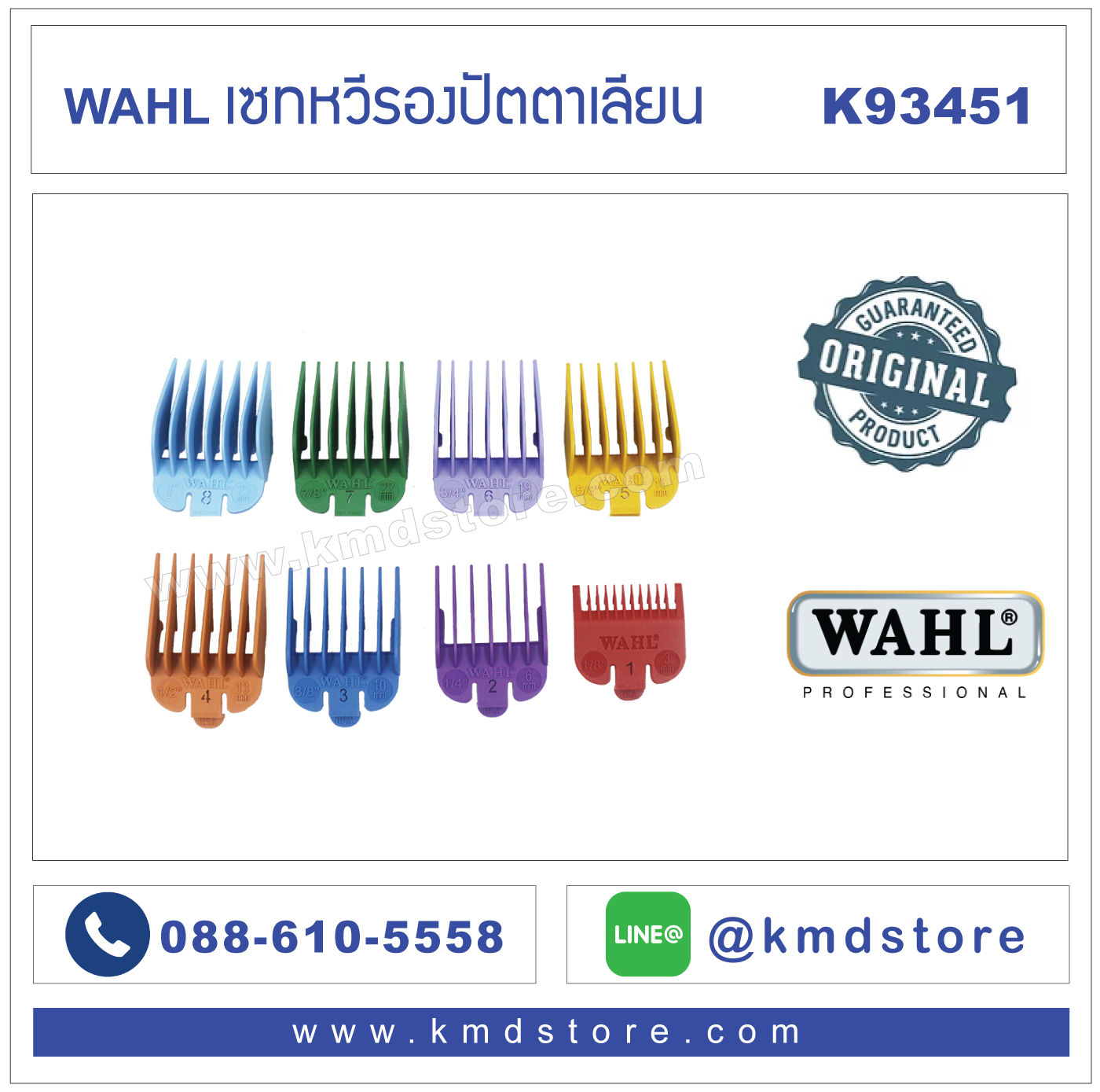K93451 Wahl Comb Organizer เซทหวีรอง หลากสี