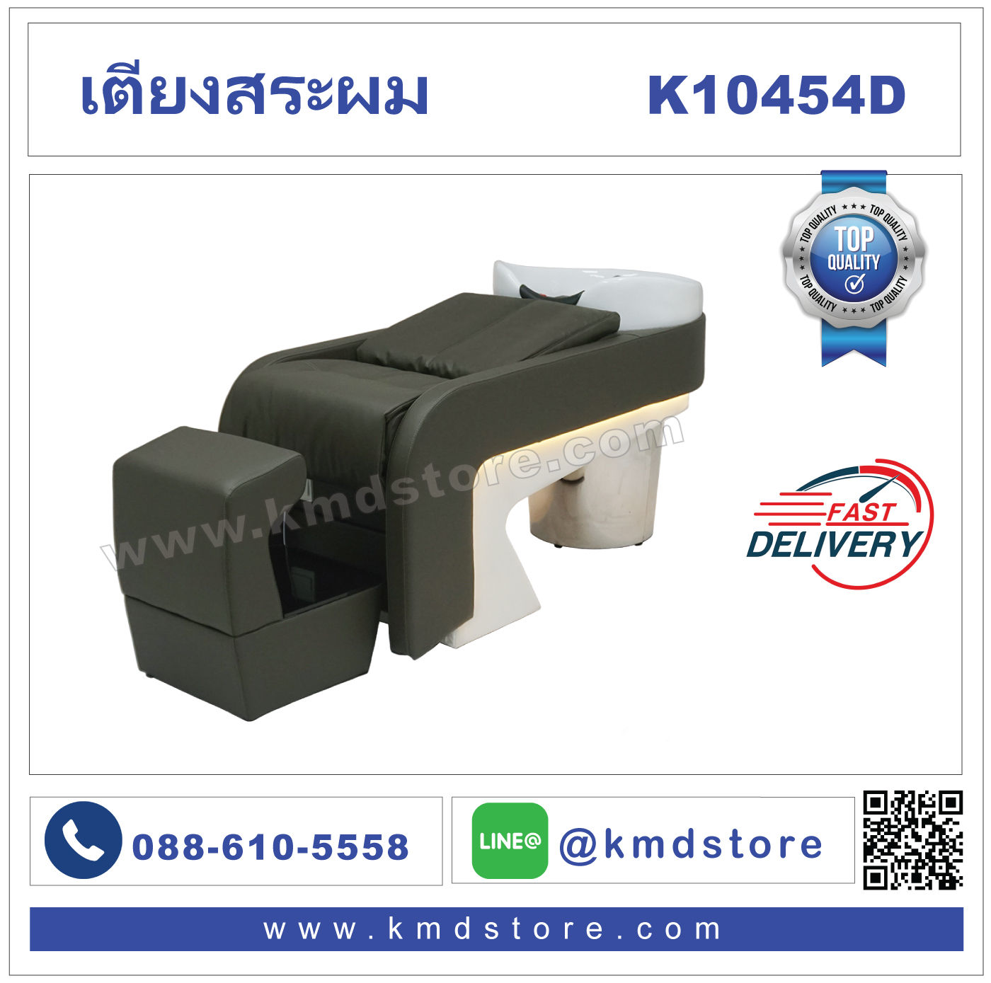 เตียงสระผม