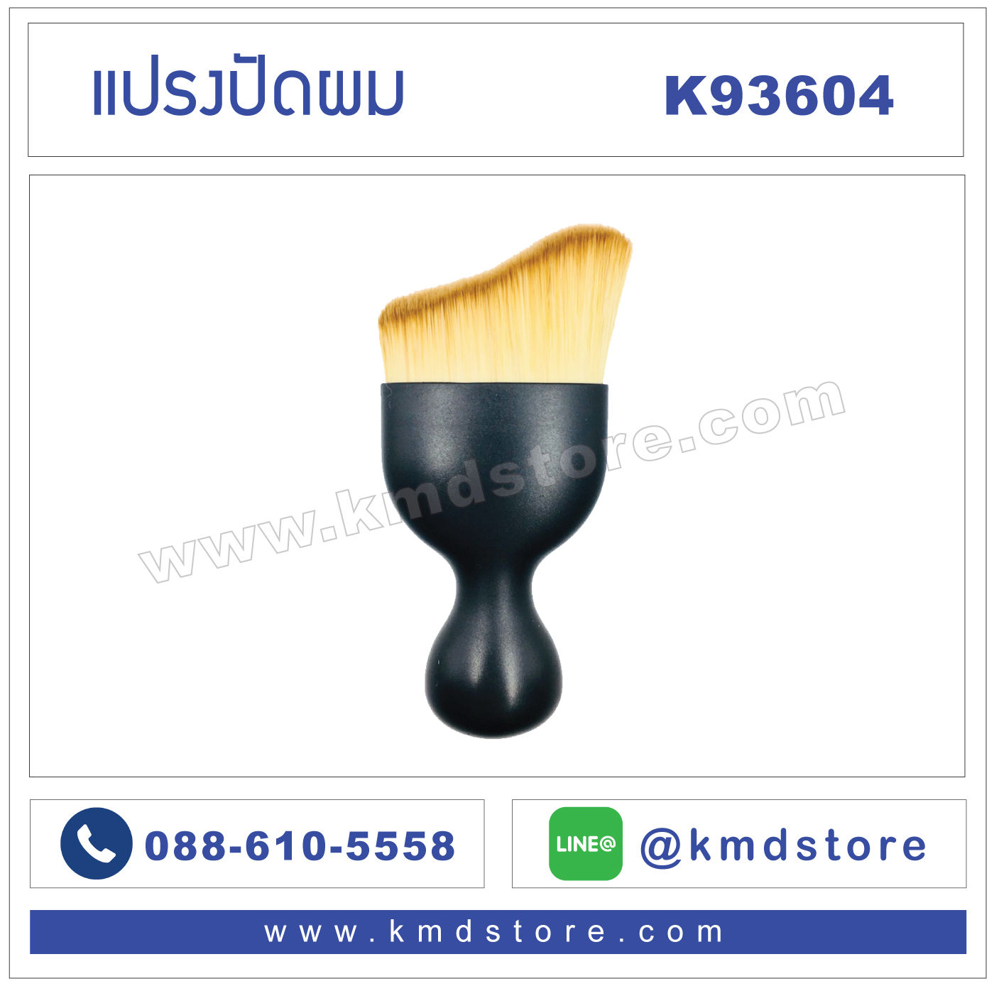 K93604 แปรงปัดเศษผม