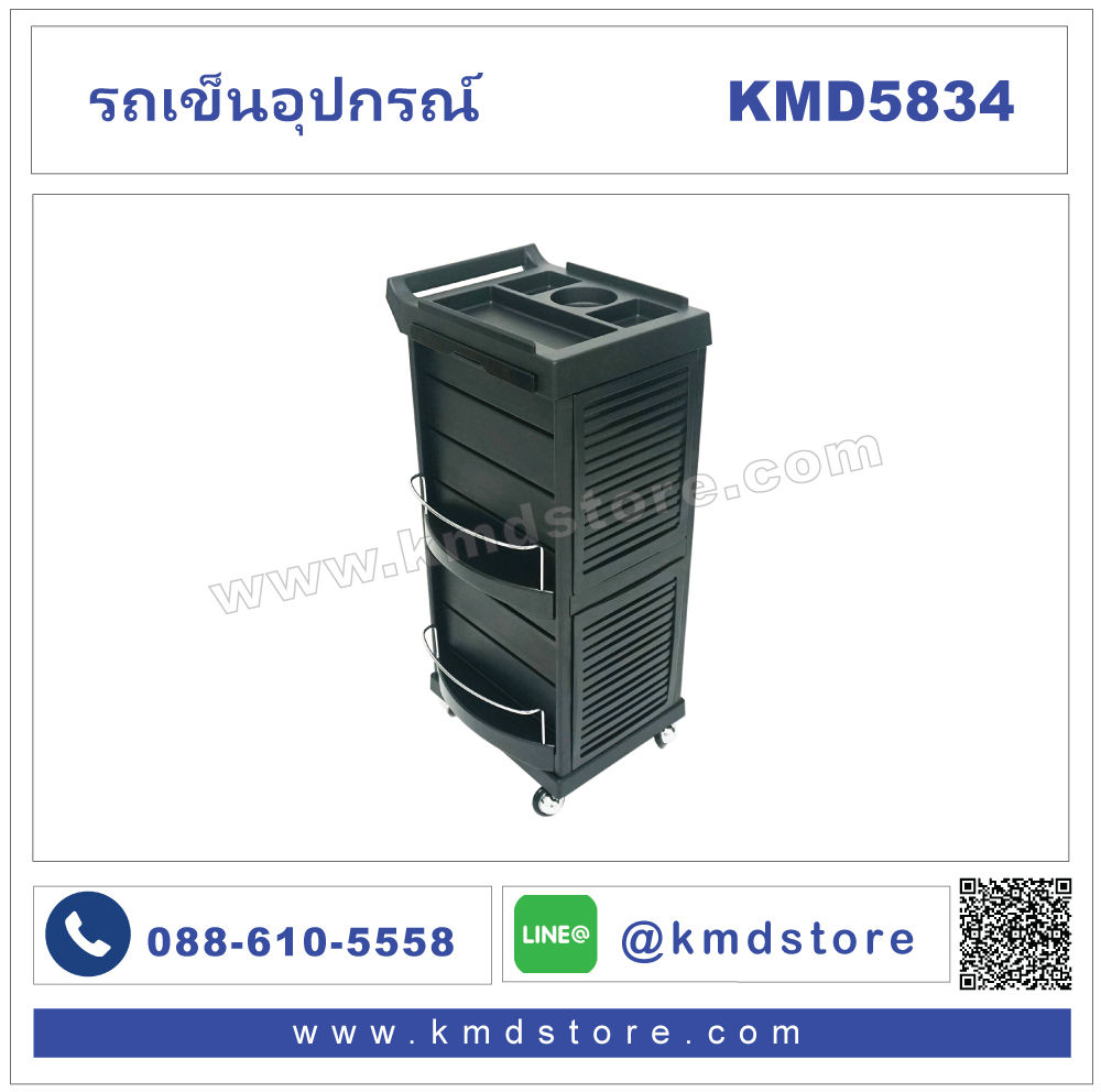 รถเข็นอุปกรณ์ล๊อคได้