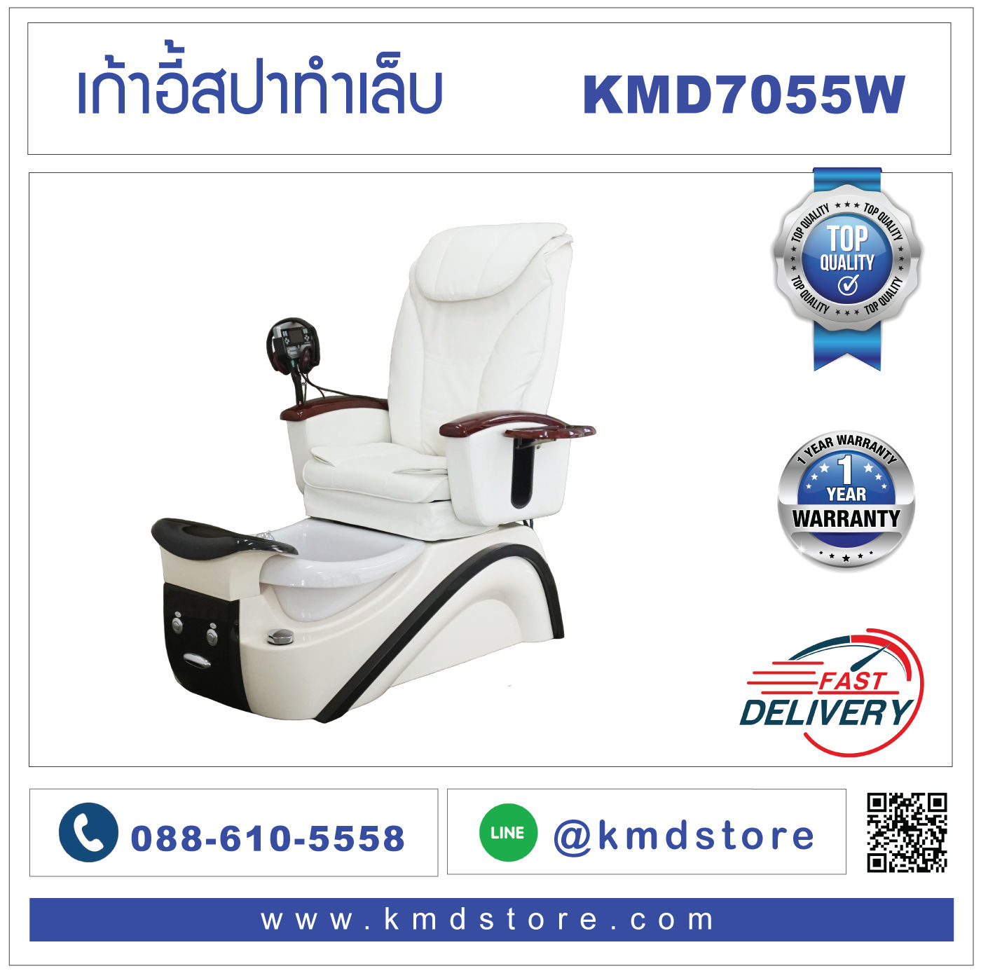 KMD7055W เก้าอี้สปาทำเล็บ