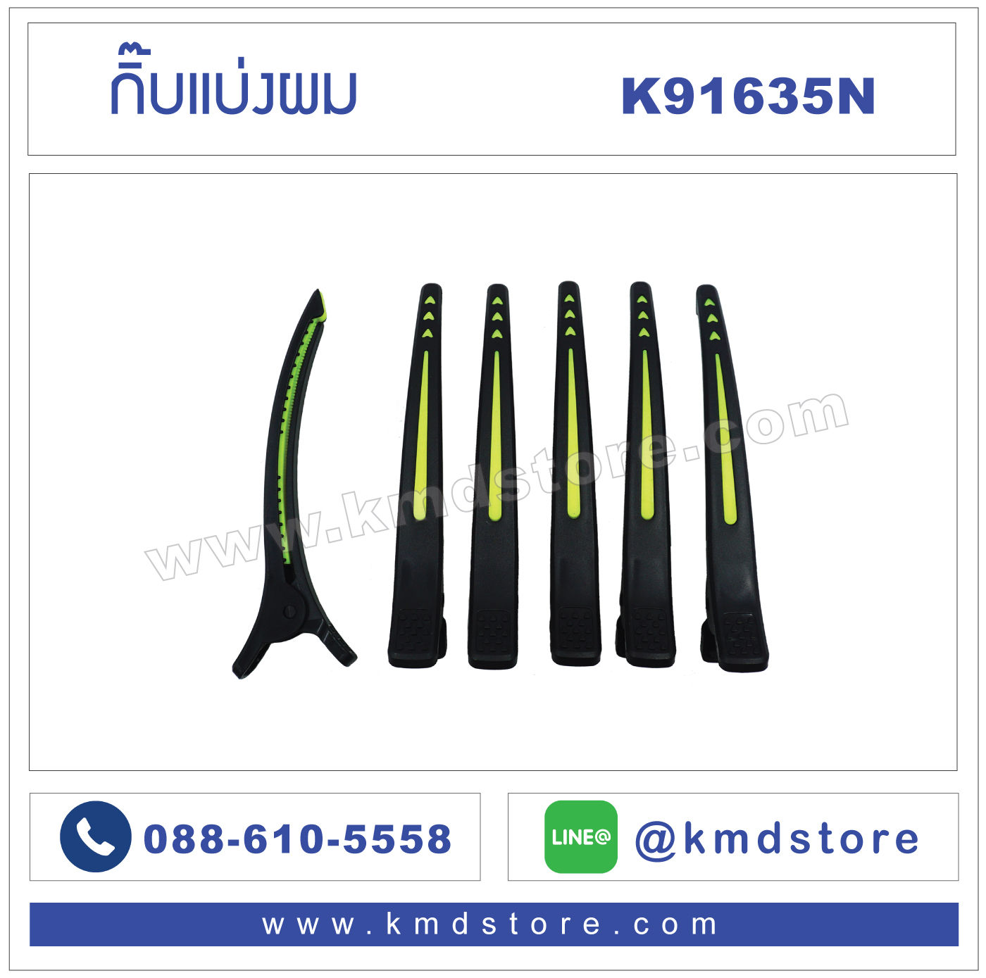 K91635 กิ๊บหนีบผม แพค 6 อัน