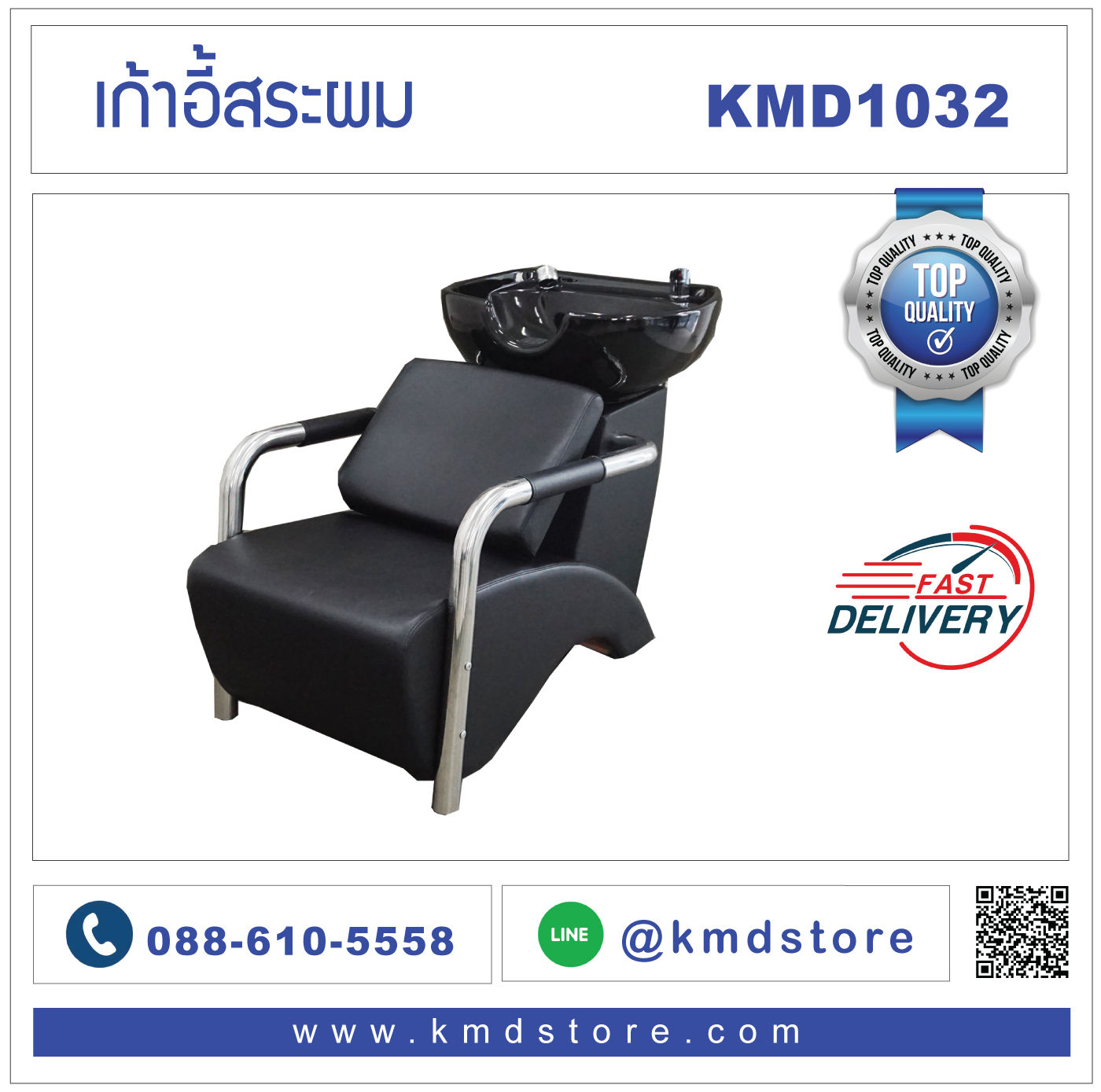 เก้าอี้สระผม