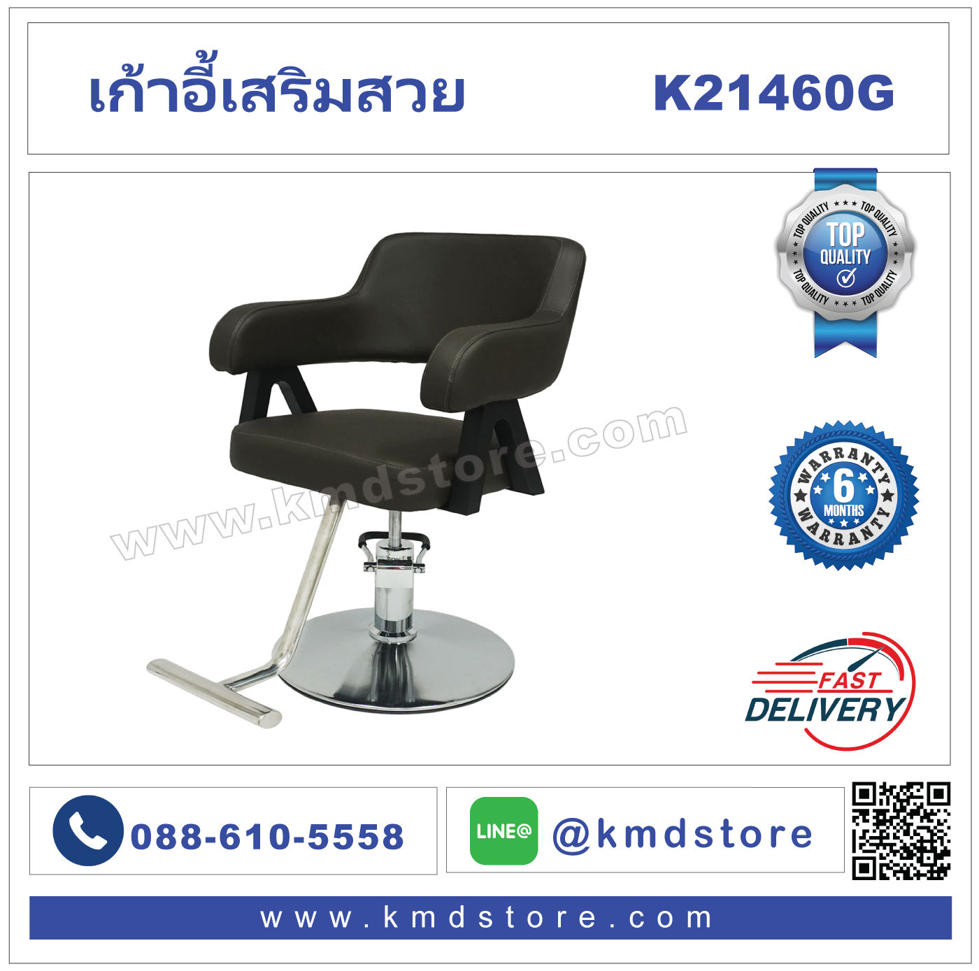 K21460G เก้าอี้เสริมสวย