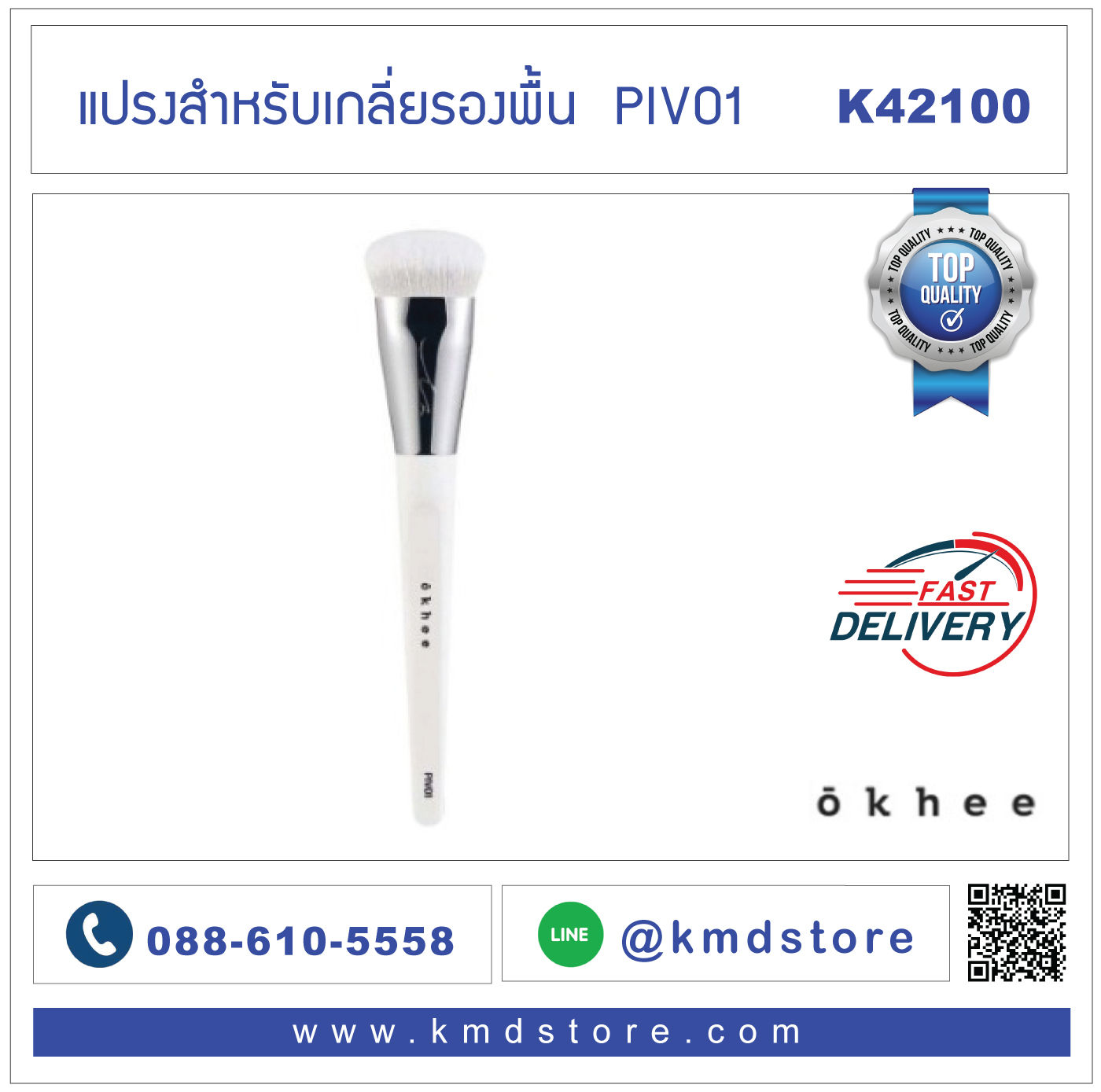 K42100 White Jade Foundation Brush
