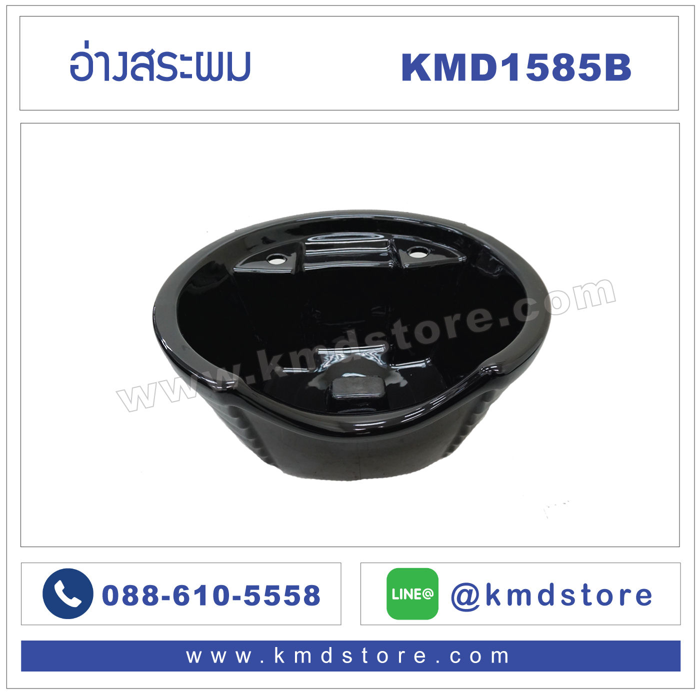 KMD1585B อ่างสระผมนอก