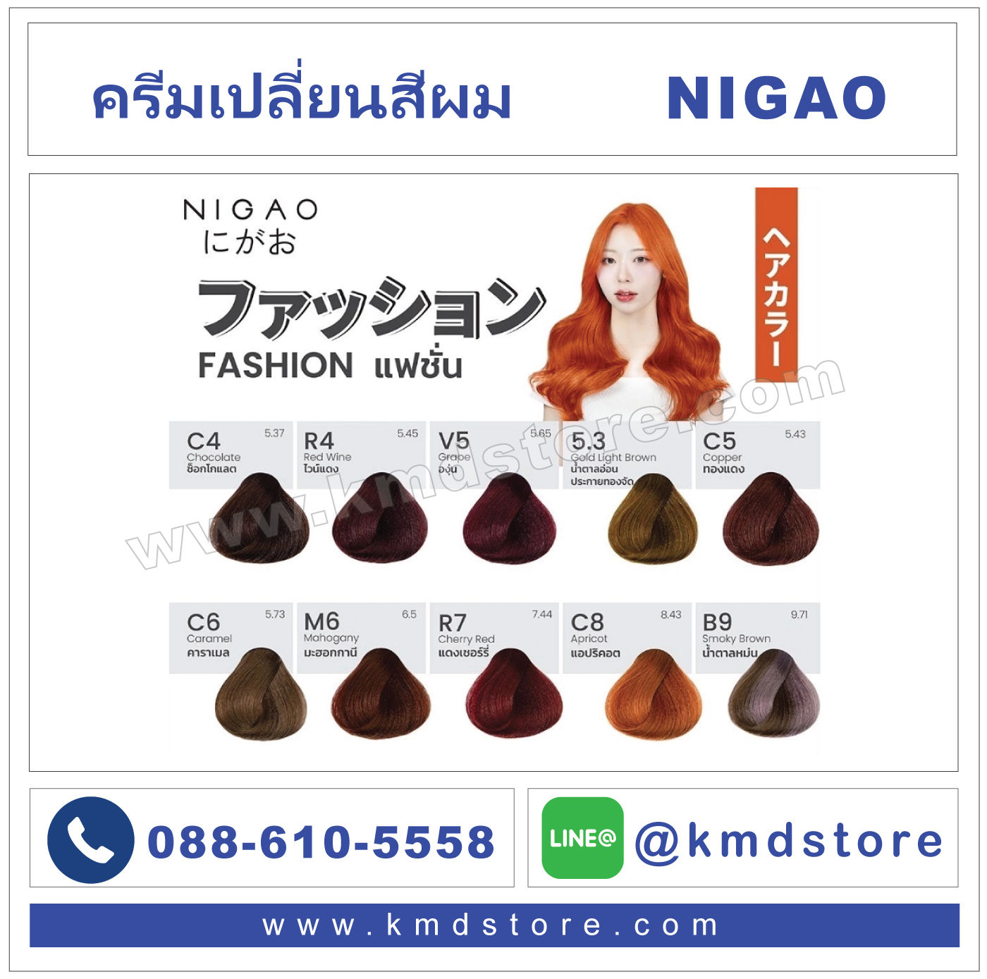 Nigao Hair Color Fashion ครีมเปลี่ยนสีผม