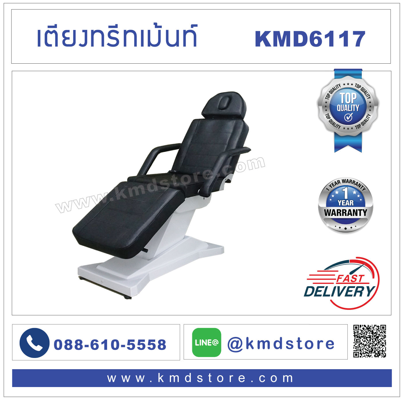 KMD6117 เตียงทรีทเม้นท์กึ่งออโต้