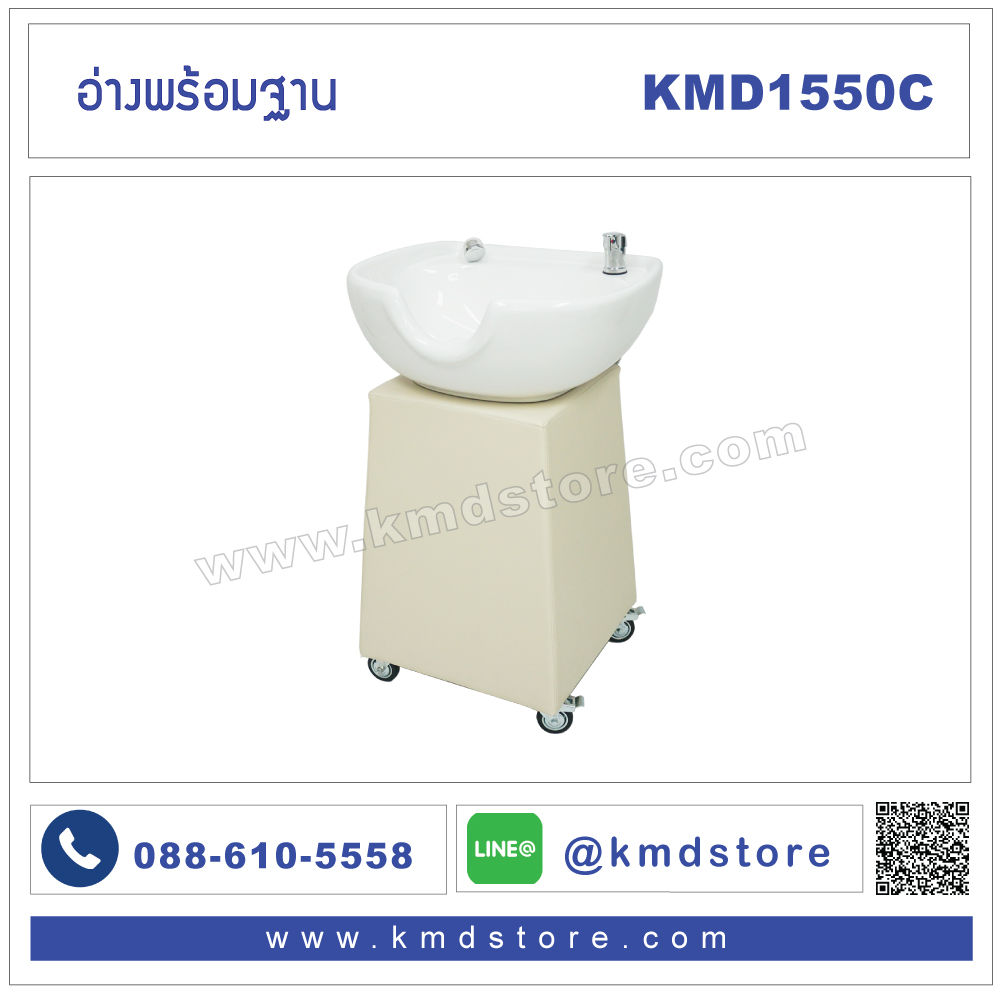KMD1550C อ่างพร้อมฐานกลม