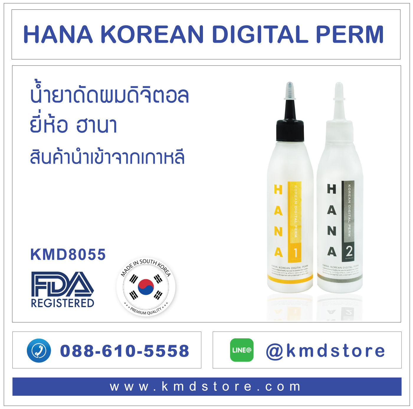 น้ำยาดัดผมฮานา น้ำยาดัดผมดิจิตอล HANA