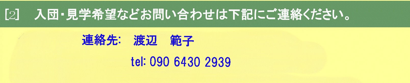 団員募集2-2.gif