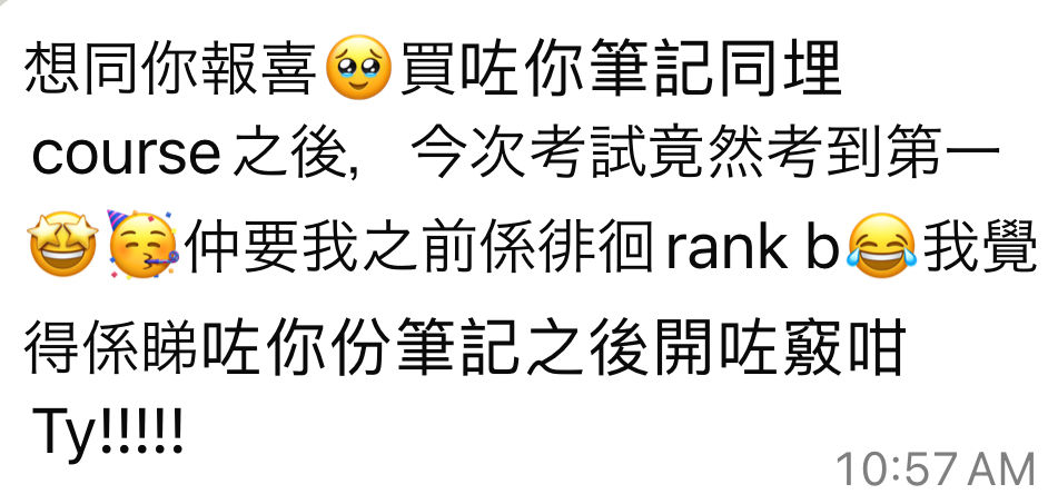 筆記好評