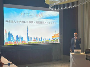 【イベントレポート】ALAN役員・畑瀬が登壇｜国際資産戦略とドバイ活用を解説（Apex Capital様主催）