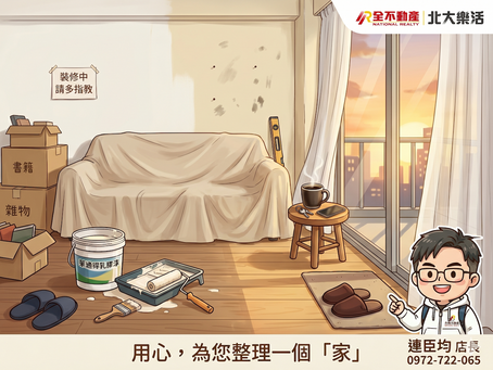 那天我決定,一定要幫他把房子賣掉